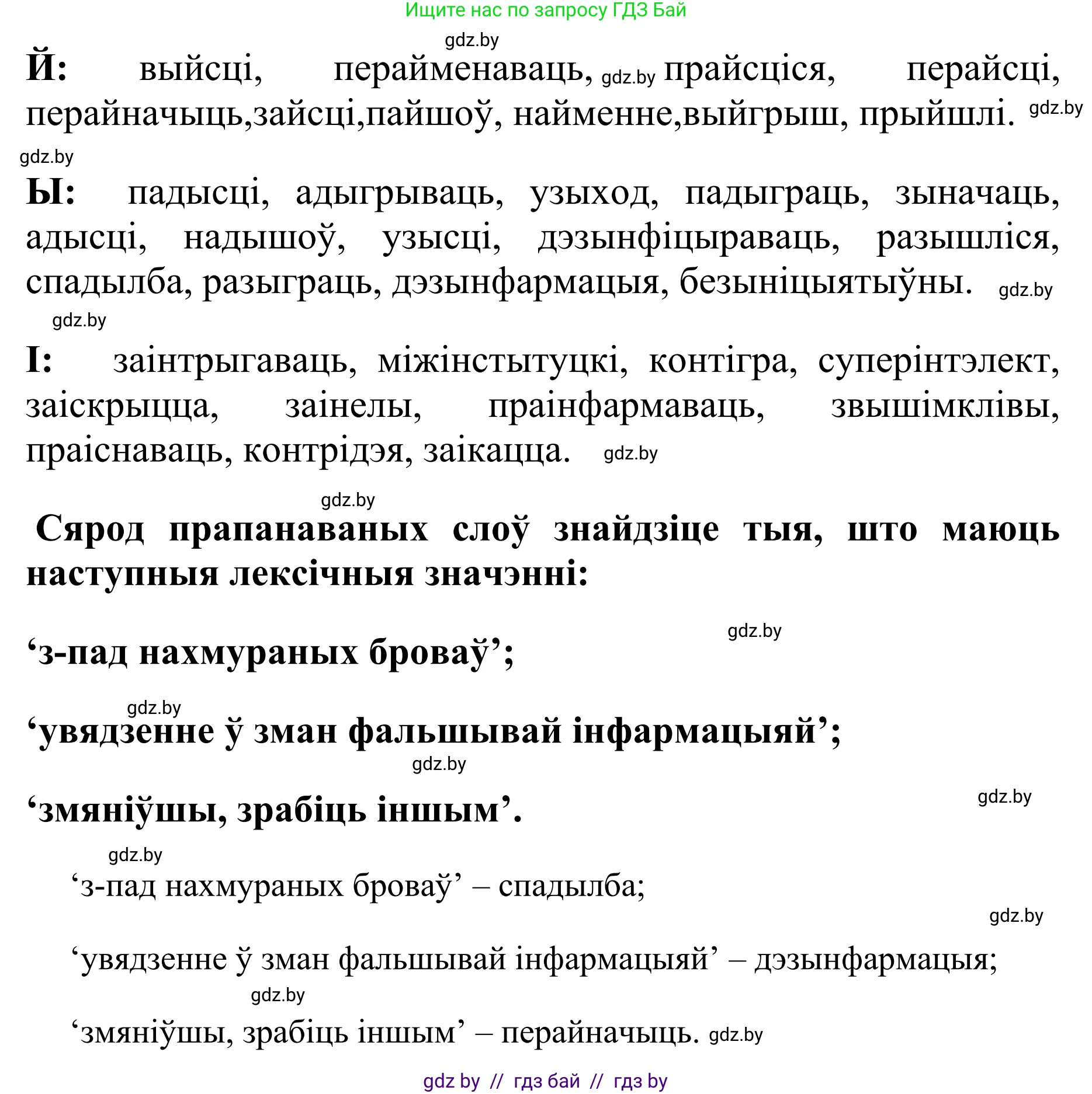Белорусский язык (Беларуская мова), 10 класс Учебник, авторы: Валочка Ганна Міхайлаўна, Васюковіч Людміла Сяргееўна, Зелянко Вольга Уладзіміраўна, Міхнёнак С С, Якуба Святлана Міхайлаўна, издательство Нацыянальны інстытут адукацыі, Минск, 2020, страница 100, номер 171, Решение 1 (продолжение 2)