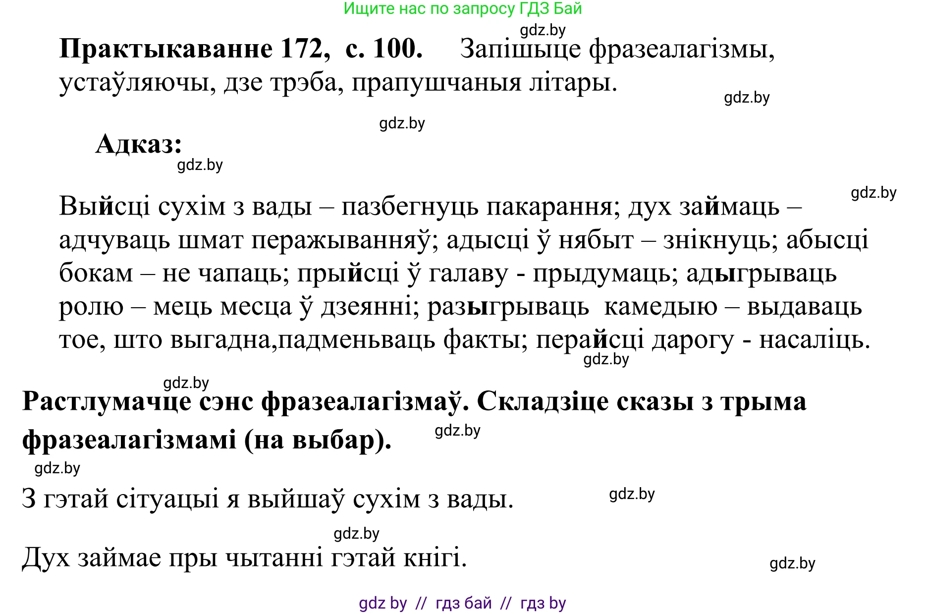 Белорусский язык (Беларуская мова), 10 класс Учебник, авторы: Валочка Ганна Міхайлаўна, Васюковіч Людміла Сяргееўна, Зелянко Вольга Уладзіміраўна, Міхнёнак С С, Якуба Святлана Міхайлаўна, издательство Нацыянальны інстытут адукацыі, Минск, 2020, страница 100, номер 172, Решение 1