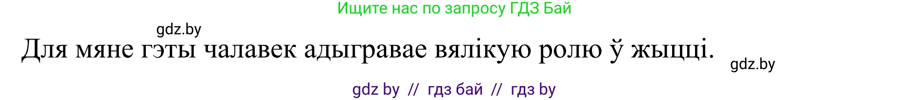 Белорусский язык (Беларуская мова), 10 класс Учебник, авторы: Валочка Ганна Міхайлаўна, Васюковіч Людміла Сяргееўна, Зелянко Вольга Уладзіміраўна, Міхнёнак С С, Якуба Святлана Міхайлаўна, издательство Нацыянальны інстытут адукацыі, Минск, 2020, страница 100, номер 172, Решение 1 (продолжение 2)