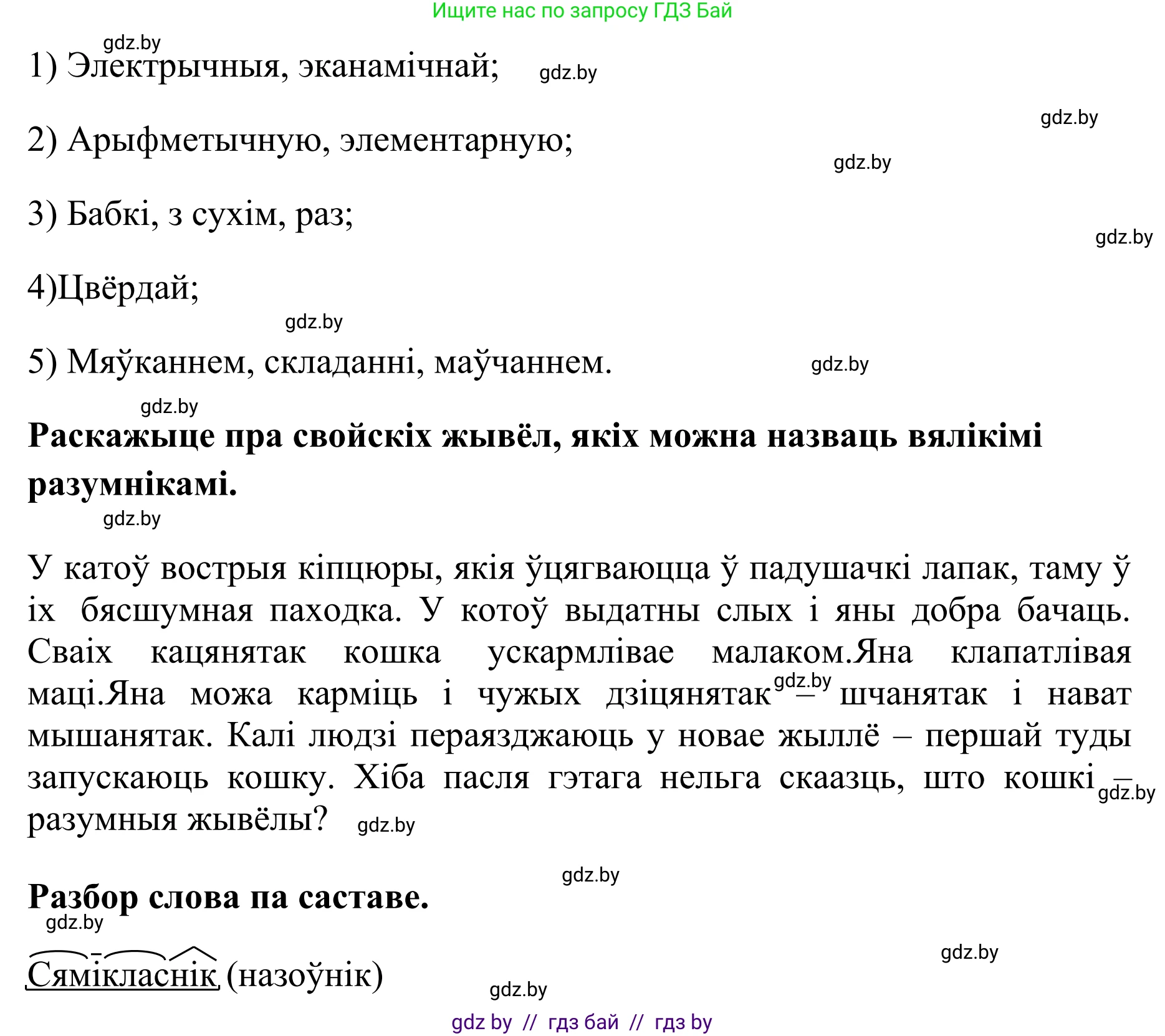 Белорусский язык (Беларуская мова), 10 класс Учебник, авторы: Валочка Ганна Міхайлаўна, Васюковіч Людміла Сяргееўна, Зелянко Вольга Уладзіміраўна, Міхнёнак С С, Якуба Святлана Міхайлаўна, издательство Нацыянальны інстытут адукацыі, Минск, 2020, страница 102, номер 176, Решение 1 (продолжение 2)