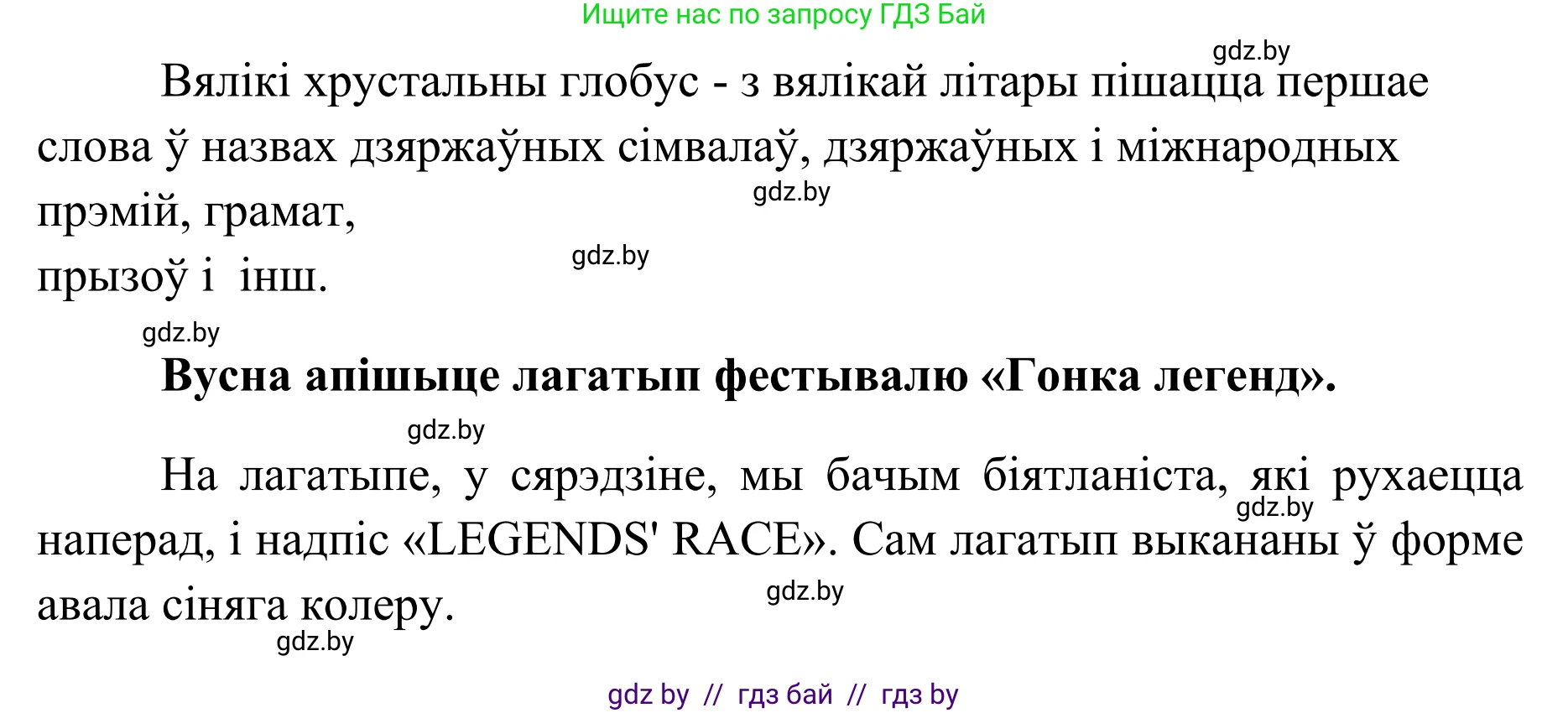 Белорусский язык (Беларуская мова), 10 класс Учебник, авторы: Валочка Ганна Міхайлаўна, Васюковіч Людміла Сяргееўна, Зелянко Вольга Уладзіміраўна, Міхнёнак С С, Якуба Святлана Міхайлаўна, издательство Нацыянальны інстытут адукацыі, Минск, 2020, страница 103, номер 178, Решение 1 (продолжение 2)