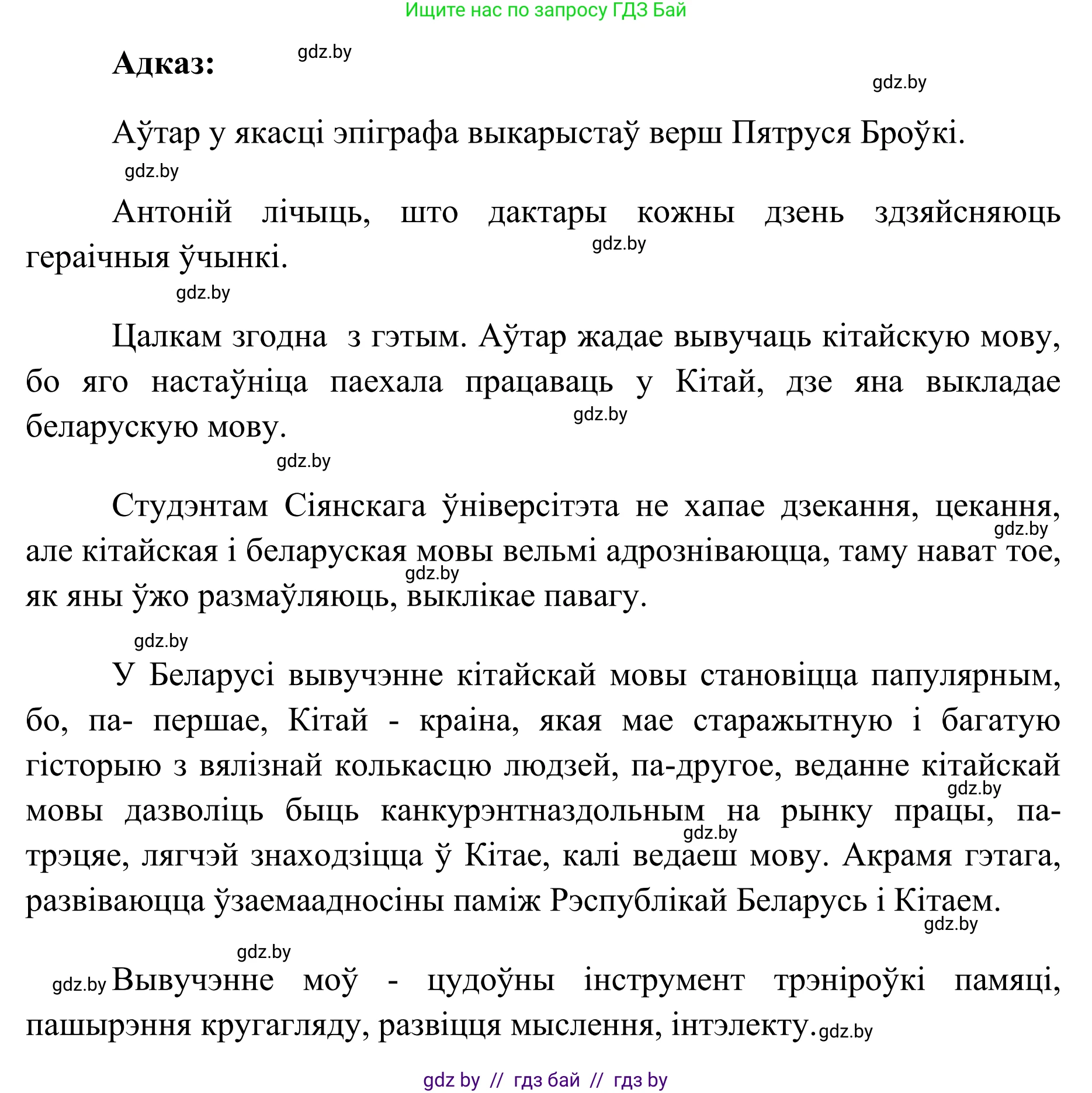 Белорусский язык (Беларуская мова), 10 класс Учебник, авторы: Валочка Ганна Міхайлаўна, Васюковіч Людміла Сяргееўна, Зелянко Вольга Уладзіміраўна, Міхнёнак С С, Якуба Святлана Міхайлаўна, издательство Нацыянальны інстытут адукацыі, Минск, 2020, страница 104, номер 179, Решение 1 (продолжение 2)