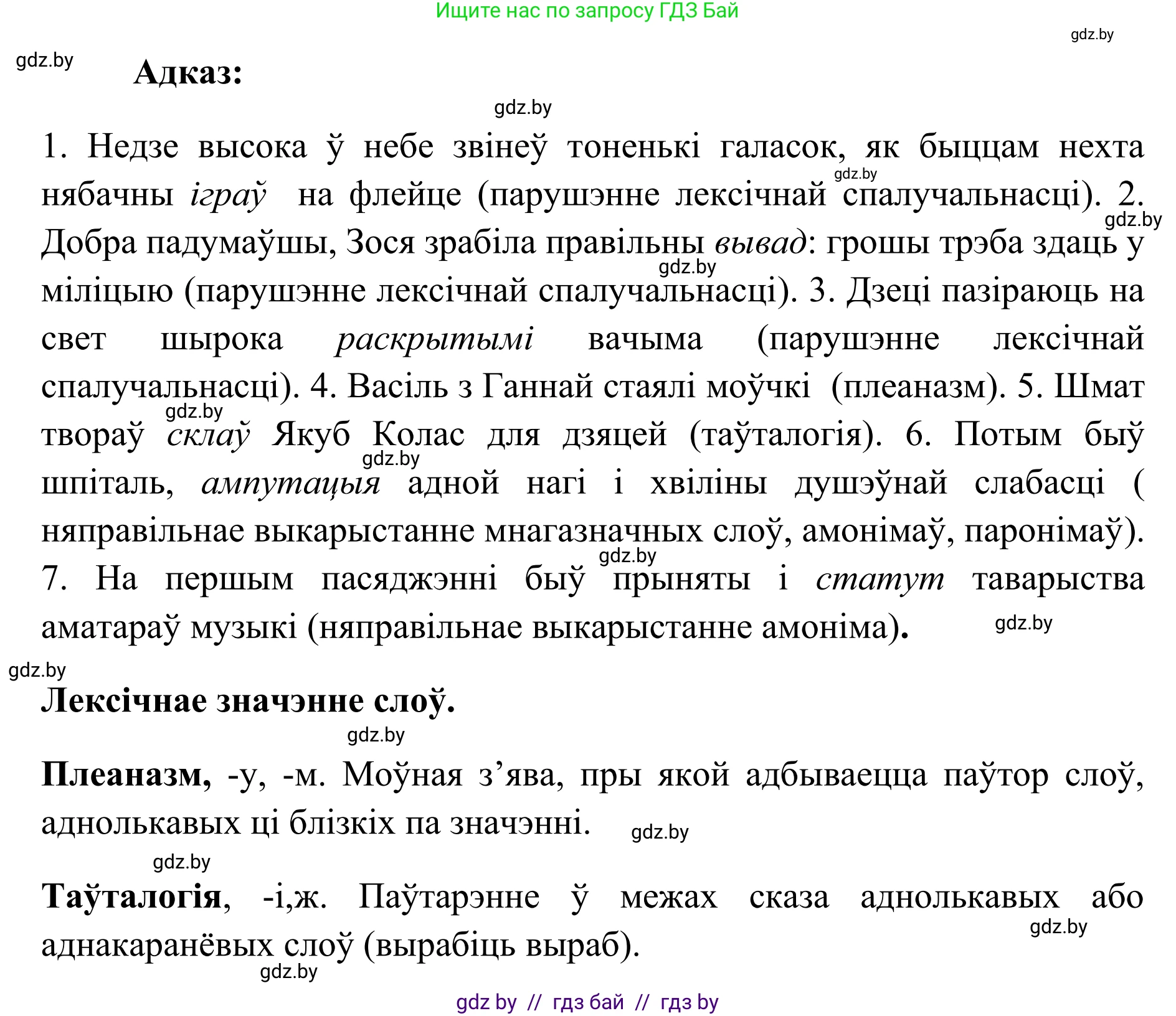 Белорусский язык (Беларуская мова), 10 класс Учебник, авторы: Валочка Ганна Міхайлаўна, Васюковіч Людміла Сяргееўна, Зелянко Вольга Уладзіміраўна, Міхнёнак С С, Якуба Святлана Міхайлаўна, издательство Нацыянальны інстытут адукацыі, Минск, 2020, страница 108, номер 183, Решение 1 (продолжение 2)
