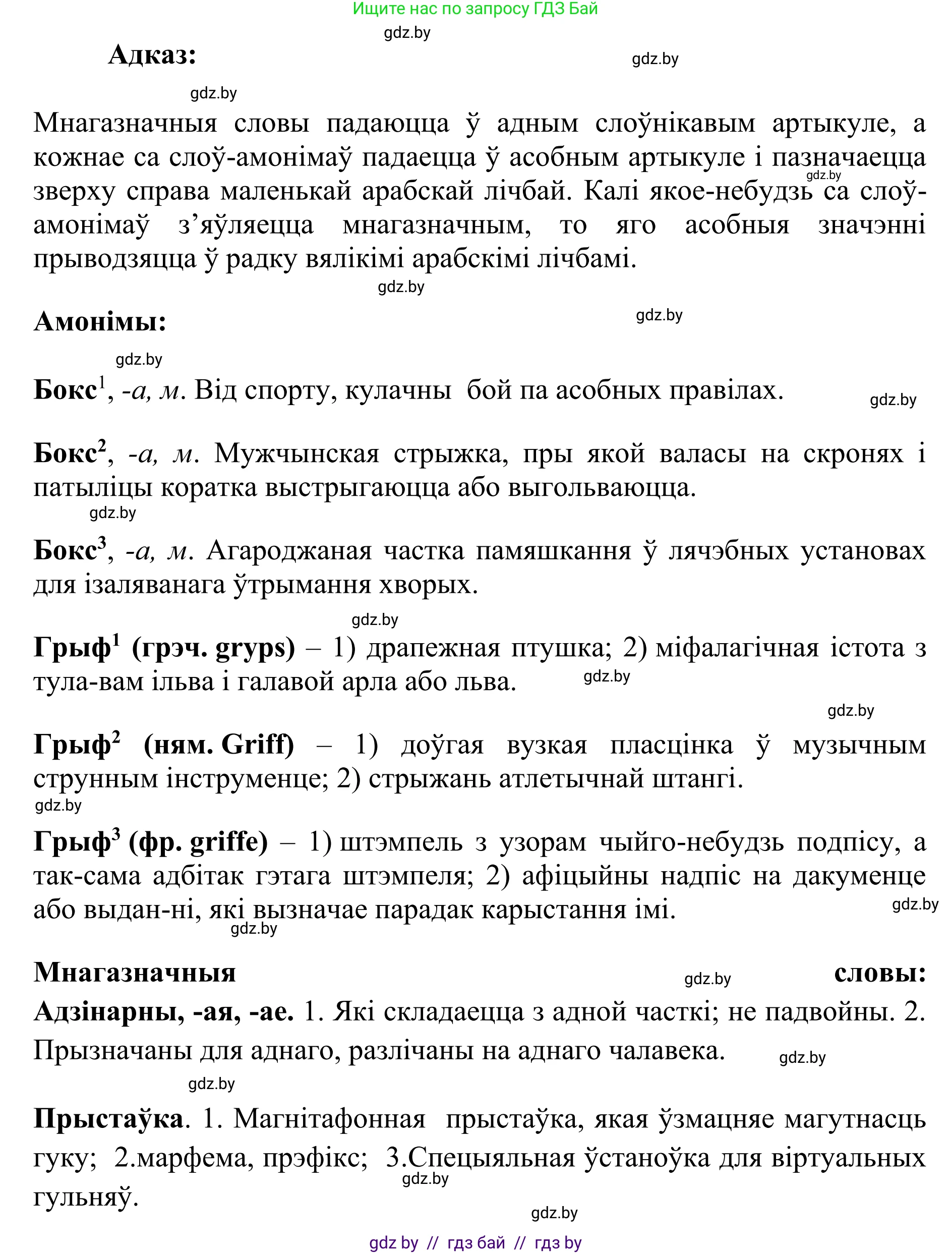 Белорусский язык (Беларуская мова), 10 класс Учебник, авторы: Валочка Ганна Міхайлаўна, Васюковіч Людміла Сяргееўна, Зелянко Вольга Уладзіміраўна, Міхнёнак С С, Якуба Святлана Міхайлаўна, издательство Нацыянальны інстытут адукацыі, Минск, 2020, страница 109, номер 185, Решение 1 (продолжение 2)