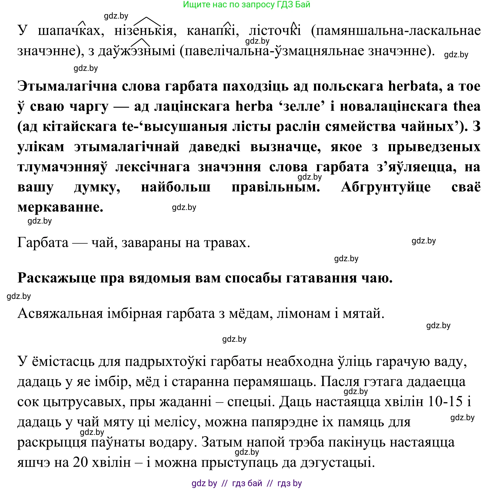 Белорусский язык (Беларуская мова), 10 класс Учебник, авторы: Валочка Ганна Міхайлаўна, Васюковіч Людміла Сяргееўна, Зелянко Вольга Уладзіміраўна, Міхнёнак С С, Якуба Святлана Міхайлаўна, издательство Нацыянальны інстытут адукацыі, Минск, 2020, страница 110, номер 189, Решение 1 (продолжение 3)