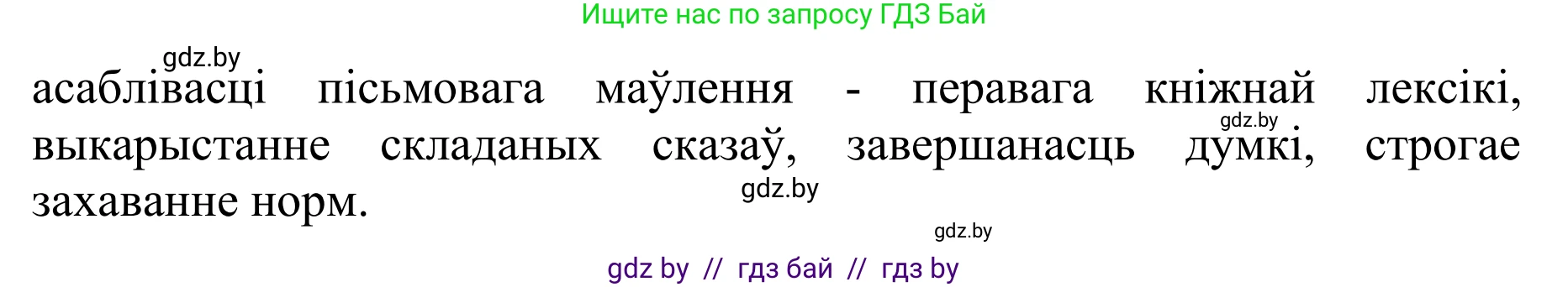Белорусский язык (Беларуская мова), 10 класс Учебник, авторы: Валочка Ганна Міхайлаўна, Васюковіч Людміла Сяргееўна, Зелянко Вольга Уладзіміраўна, Міхнёнак С С, Якуба Святлана Міхайлаўна, издательство Нацыянальны інстытут адукацыі, Минск, 2020, страница 14, номер 19, Решение 1 (продолжение 2)