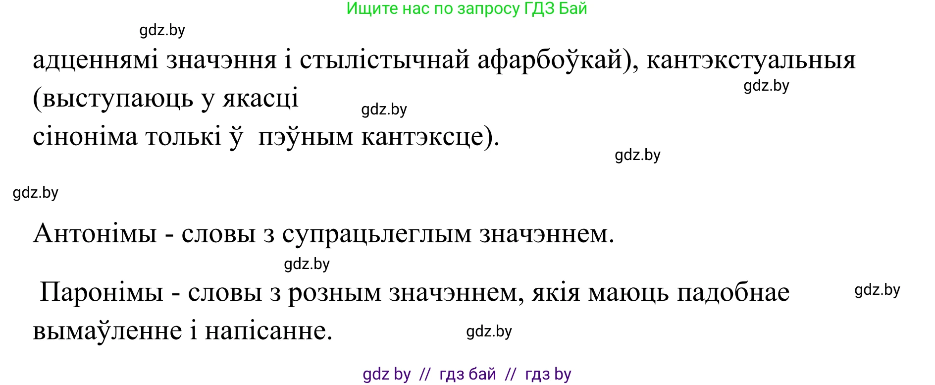 Белорусский язык (Беларуская мова), 10 класс Учебник, авторы: Валочка Ганна Міхайлаўна, Васюковіч Людміла Сяргееўна, Зелянко Вольга Уладзіміраўна, Міхнёнак С С, Якуба Святлана Міхайлаўна, издательство Нацыянальны інстытут адукацыі, Минск, 2020, страница 111, номер 190, Решение 1 (продолжение 2)