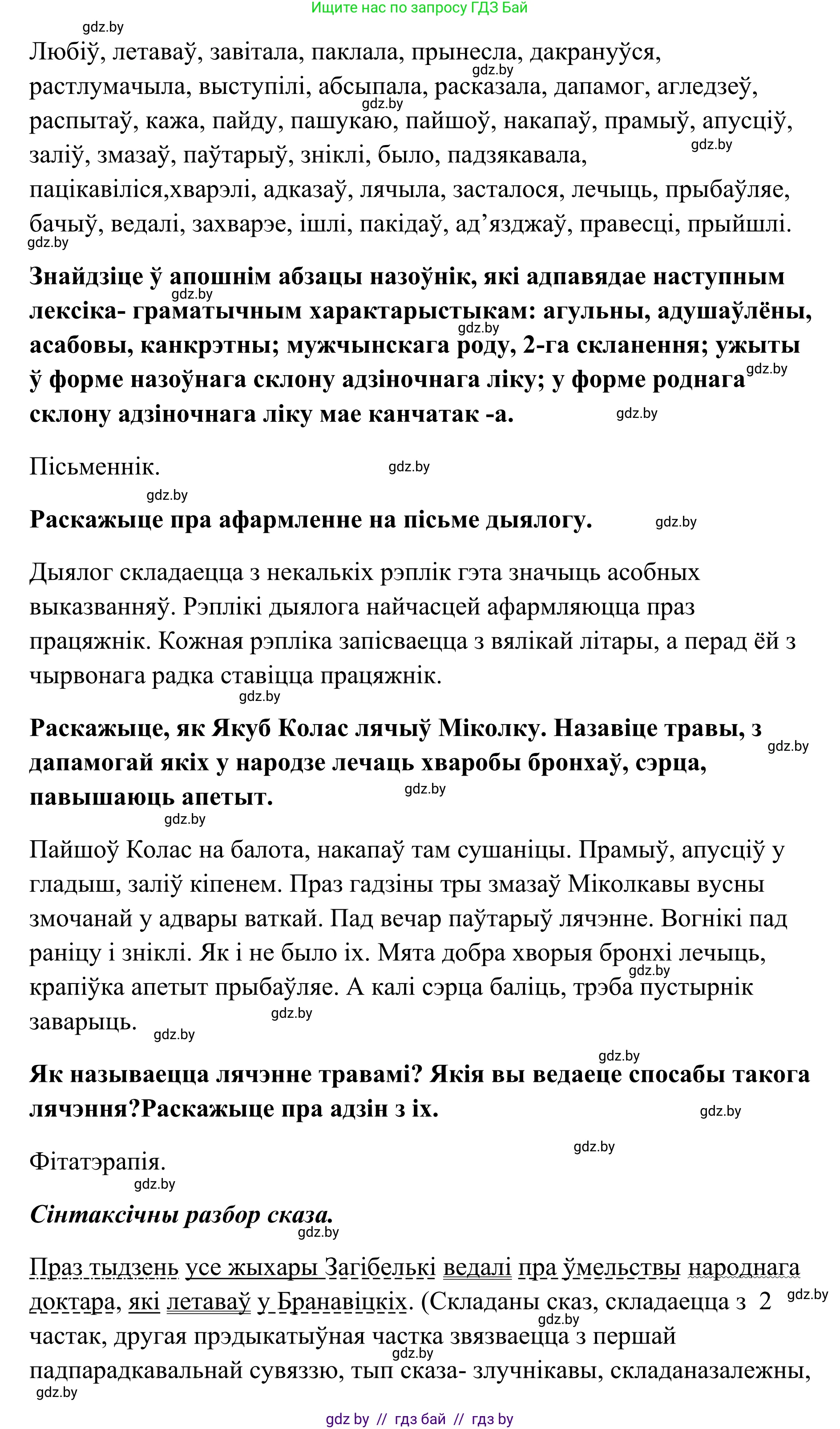 Белорусский язык (Беларуская мова), 10 класс Учебник, авторы: Валочка Ганна Міхайлаўна, Васюковіч Людміла Сяргееўна, Зелянко Вольга Уладзіміраўна, Міхнёнак С С, Якуба Святлана Міхайлаўна, издательство Нацыянальны інстытут адукацыі, Минск, 2020, страница 112, номер 191, Решение 1 (продолжение 2)