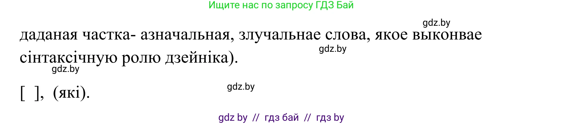 Белорусский язык (Беларуская мова), 10 класс Учебник, авторы: Валочка Ганна Міхайлаўна, Васюковіч Людміла Сяргееўна, Зелянко Вольга Уладзіміраўна, Міхнёнак С С, Якуба Святлана Міхайлаўна, издательство Нацыянальны інстытут адукацыі, Минск, 2020, страница 112, номер 191, Решение 1 (продолжение 3)