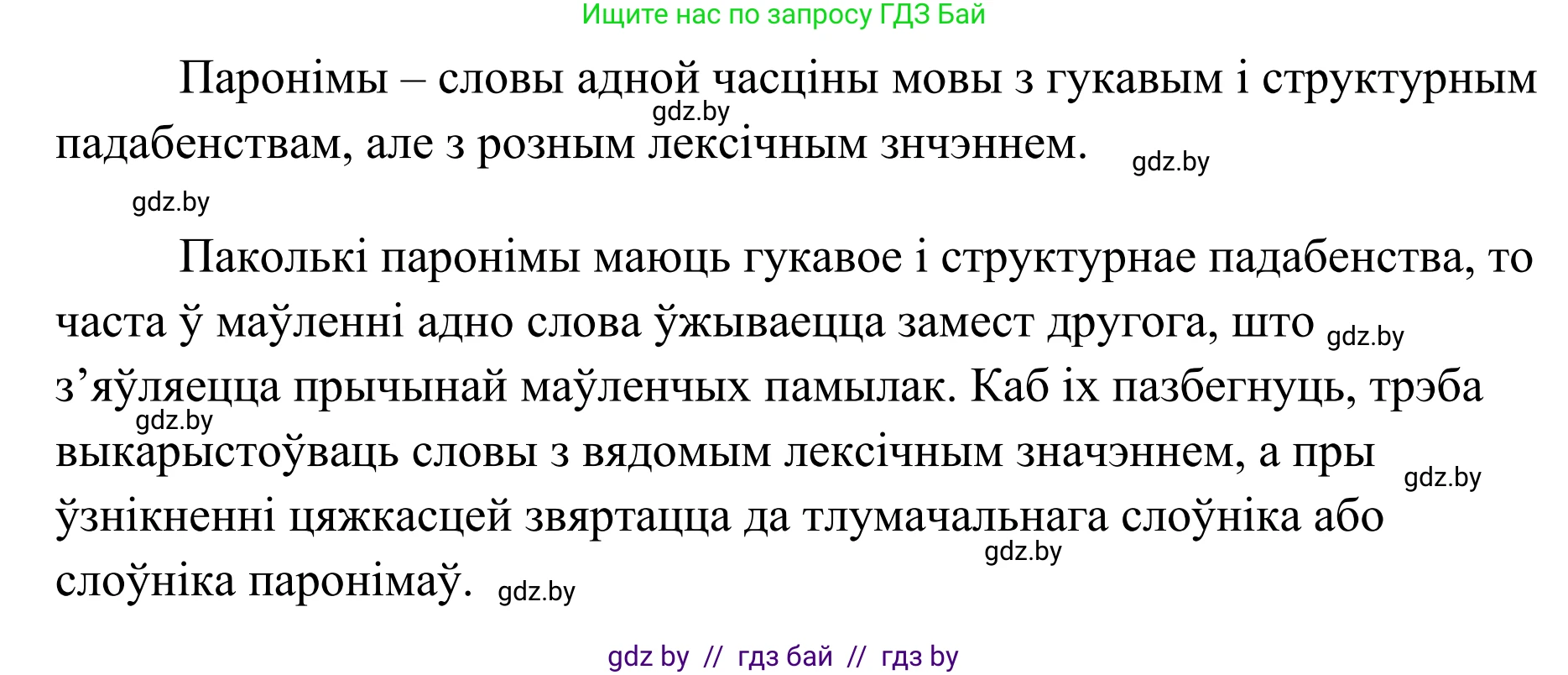 Белорусский язык (Беларуская мова), 10 класс Учебник, авторы: Валочка Ганна Міхайлаўна, Васюковіч Людміла Сяргееўна, Зелянко Вольга Уладзіміраўна, Міхнёнак С С, Якуба Святлана Міхайлаўна, издательство Нацыянальны інстытут адукацыі, Минск, 2020, страница 115, номер 198, Решение 1 (продолжение 2)