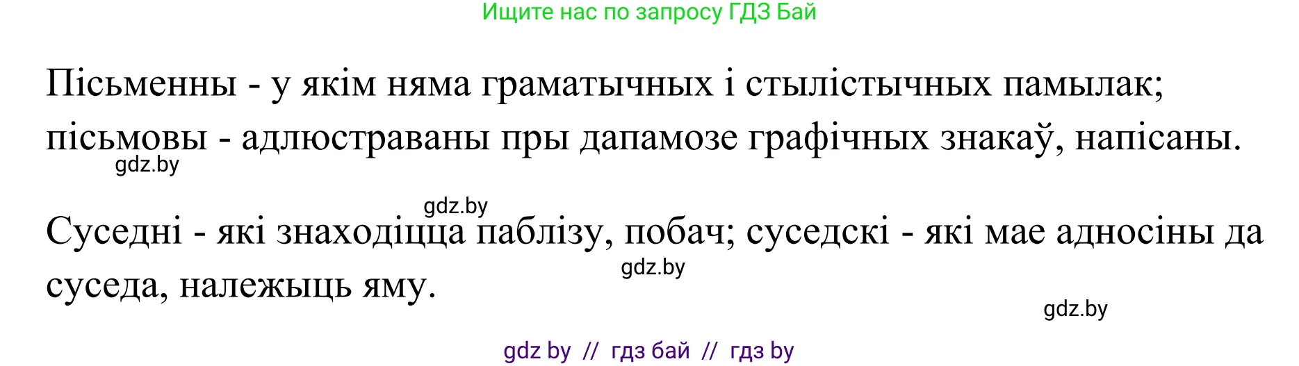 Белорусский язык (Беларуская мова), 10 класс Учебник, авторы: Валочка Ганна Міхайлаўна, Васюковіч Людміла Сяргееўна, Зелянко Вольга Уладзіміраўна, Міхнёнак С С, Якуба Святлана Міхайлаўна, издательство Нацыянальны інстытут адукацыі, Минск, 2020, страница 116, номер 200, Решение 1 (продолжение 2)