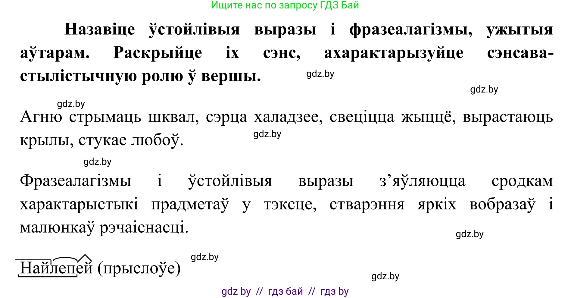 Белорусский язык (Беларуская мова), 10 класс Учебник, авторы: Валочка Ганна Міхайлаўна, Васюковіч Людміла Сяргееўна, Зелянко Вольга Уладзіміраўна, Міхнёнак С С, Якуба Святлана Міхайлаўна, издательство Нацыянальны інстытут адукацыі, Минск, 2020, страница 118, номер 205, Решение 1 (продолжение 2)