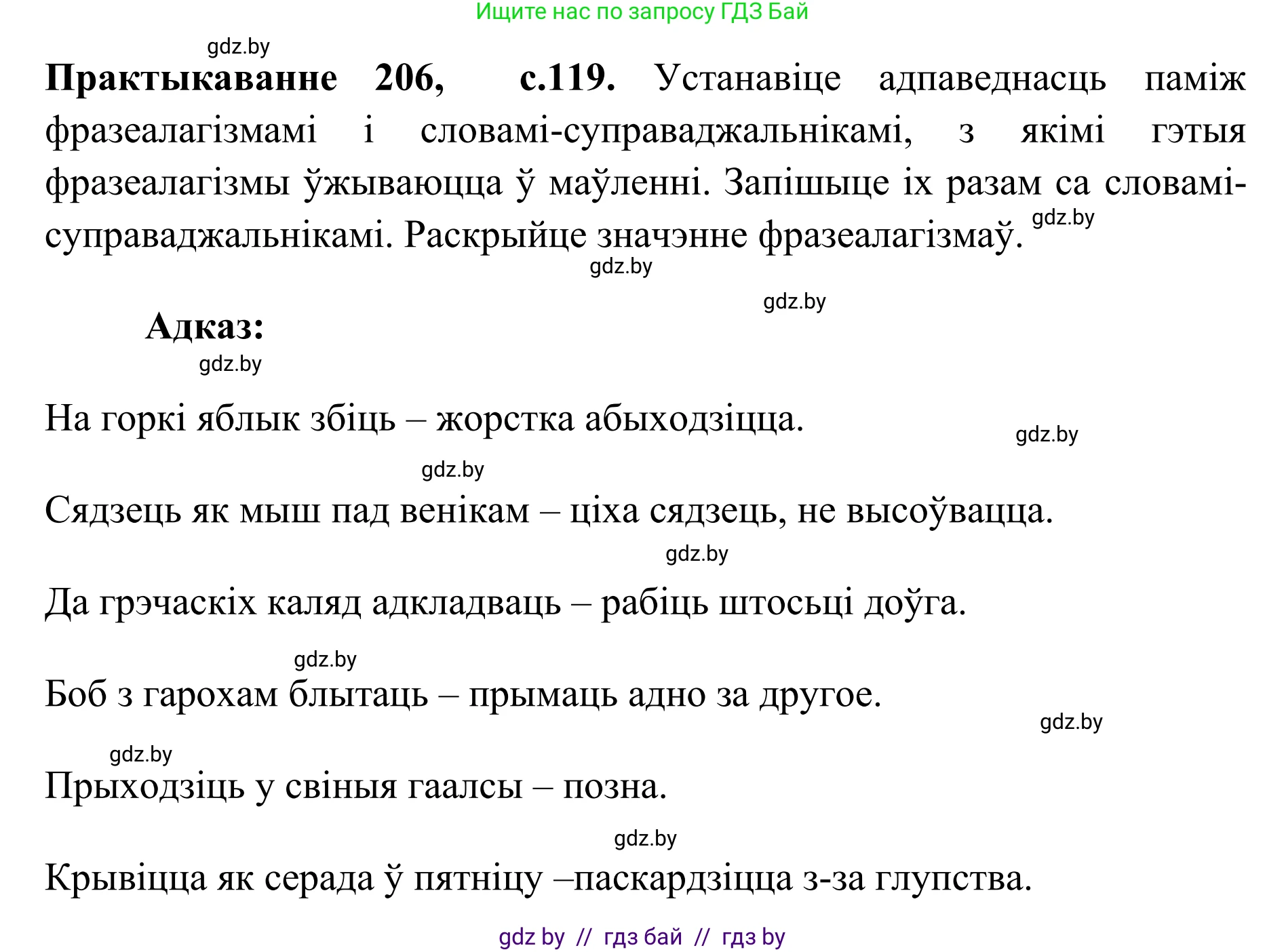 Белорусский язык (Беларуская мова), 10 класс Учебник, авторы: Валочка Ганна Міхайлаўна, Васюковіч Людміла Сяргееўна, Зелянко Вольга Уладзіміраўна, Міхнёнак С С, Якуба Святлана Міхайлаўна, издательство Нацыянальны інстытут адукацыі, Минск, 2020, страница 119, номер 206, Решение 1