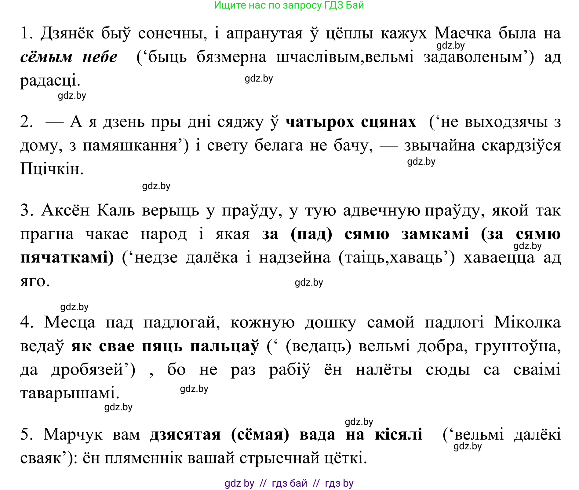 Белорусский язык (Беларуская мова), 10 класс Учебник, авторы: Валочка Ганна Міхайлаўна, Васюковіч Людміла Сяргееўна, Зелянко Вольга Уладзіміраўна, Міхнёнак С С, Якуба Святлана Міхайлаўна, издательство Нацыянальны інстытут адукацыі, Минск, 2020, страница 119, номер 207, Решение 1 (продолжение 2)
