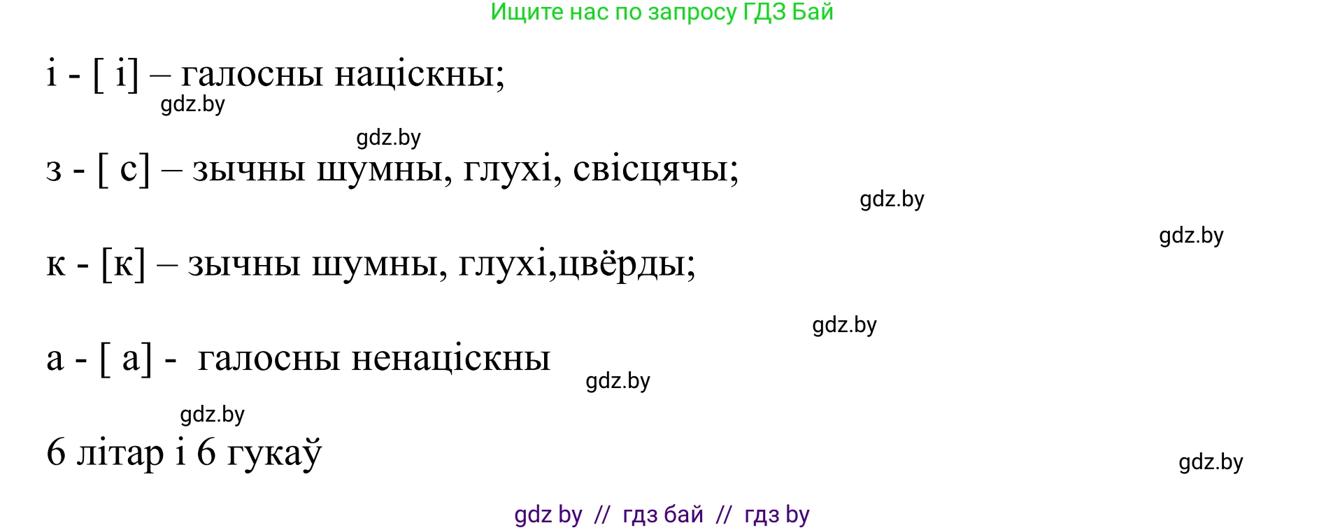 Белорусский язык (Беларуская мова), 10 класс Учебник, авторы: Валочка Ганна Міхайлаўна, Васюковіч Людміла Сяргееўна, Зелянко Вольга Уладзіміраўна, Міхнёнак С С, Якуба Святлана Міхайлаўна, издательство Нацыянальны інстытут адукацыі, Минск, 2020, страница 119, номер 208, Решение 1 (продолжение 2)
