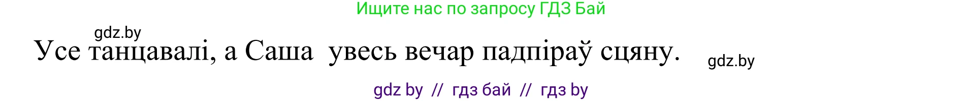 Белорусский язык (Беларуская мова), 10 класс Учебник, авторы: Валочка Ганна Міхайлаўна, Васюковіч Людміла Сяргееўна, Зелянко Вольга Уладзіміраўна, Міхнёнак С С, Якуба Святлана Міхайлаўна, издательство Нацыянальны інстытут адукацыі, Минск, 2020, страница 120, номер 209, Решение 1 (продолжение 2)