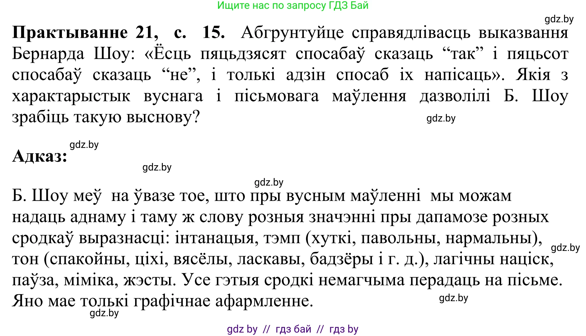 Белорусский язык (Беларуская мова), 10 класс Учебник, авторы: Валочка Ганна Міхайлаўна, Васюковіч Людміла Сяргееўна, Зелянко Вольга Уладзіміраўна, Міхнёнак С С, Якуба Святлана Міхайлаўна, издательство Нацыянальны інстытут адукацыі, Минск, 2020, страница 15, номер 21, Решение 1