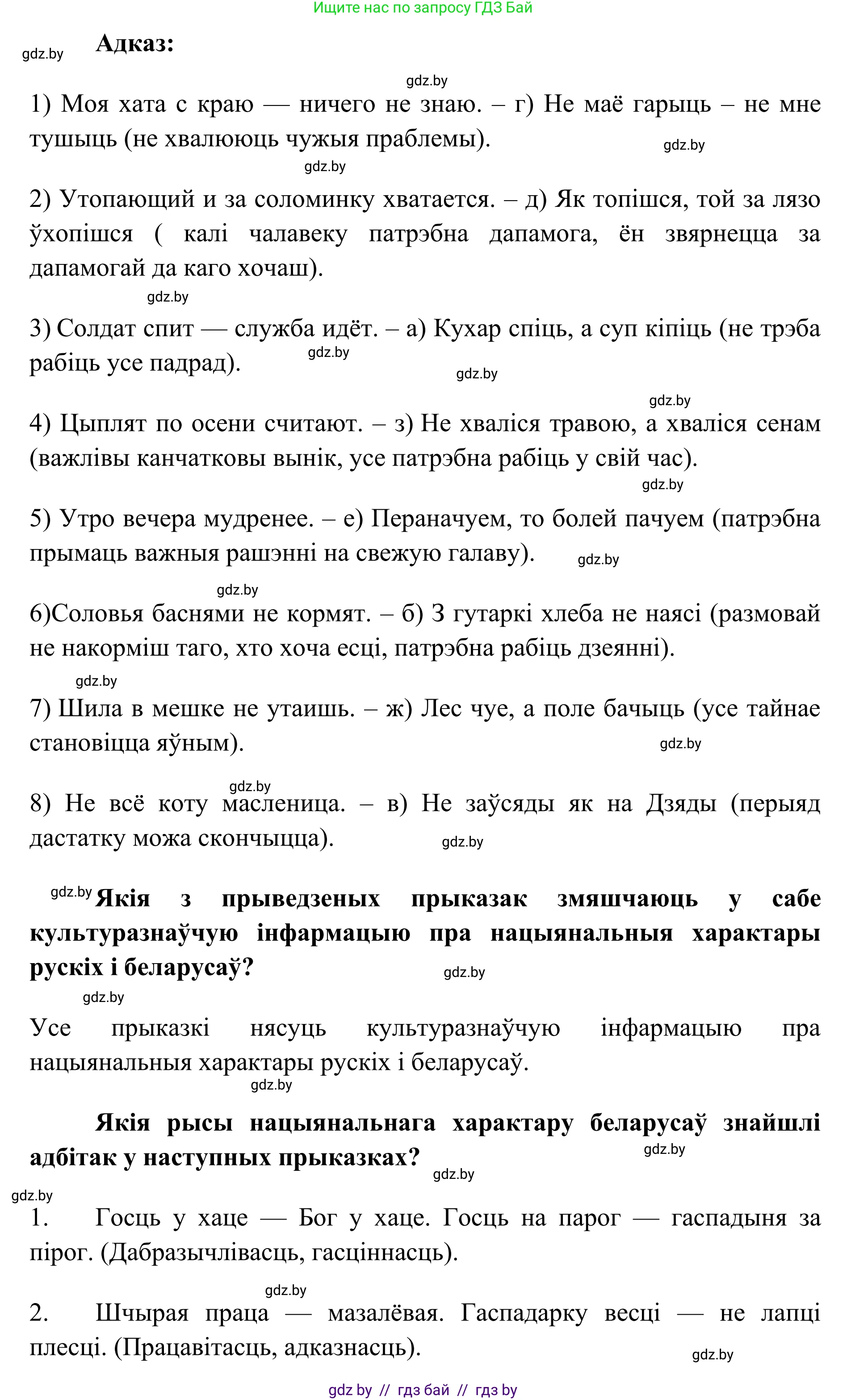 Белорусский язык (Беларуская мова), 10 класс Учебник, авторы: Валочка Ганна Міхайлаўна, Васюковіч Людміла Сяргееўна, Зелянко Вольга Уладзіміраўна, Міхнёнак С С, Якуба Святлана Міхайлаўна, издательство Нацыянальны інстытут адукацыі, Минск, 2020, страница 121, номер 211, Решение 1 (продолжение 2)