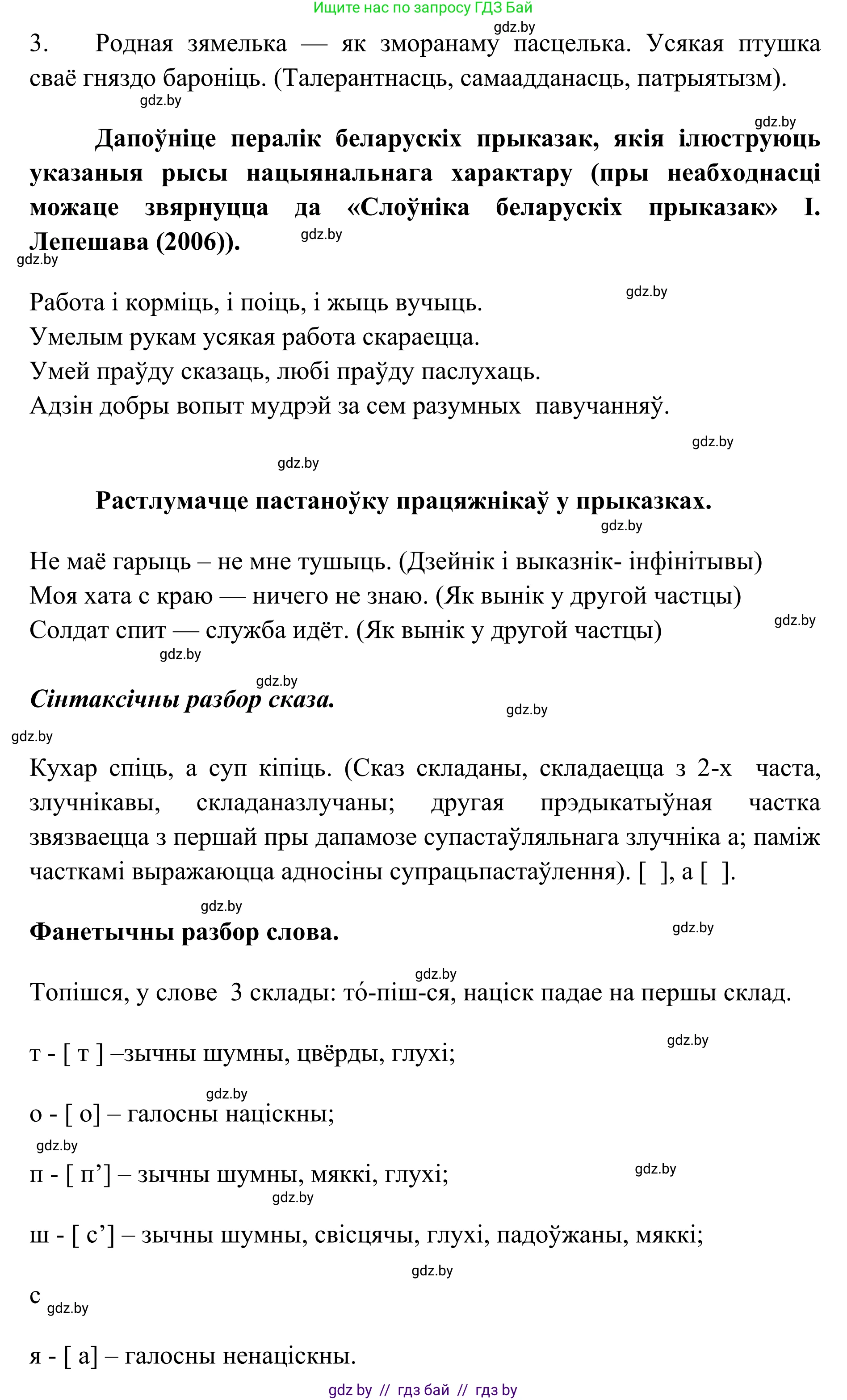Белорусский язык (Беларуская мова), 10 класс Учебник, авторы: Валочка Ганна Міхайлаўна, Васюковіч Людміла Сяргееўна, Зелянко Вольга Уладзіміраўна, Міхнёнак С С, Якуба Святлана Міхайлаўна, издательство Нацыянальны інстытут адукацыі, Минск, 2020, страница 121, номер 211, Решение 1 (продолжение 3)
