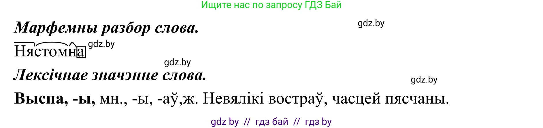 Белорусский язык (Беларуская мова), 10 класс Учебник, авторы: Валочка Ганна Міхайлаўна, Васюковіч Людміла Сяргееўна, Зелянко Вольга Уладзіміраўна, Міхнёнак С С, Якуба Святлана Міхайлаўна, издательство Нацыянальны інстытут адукацыі, Минск, 2020, страница 127, номер 215, Решение 1 (продолжение 2)