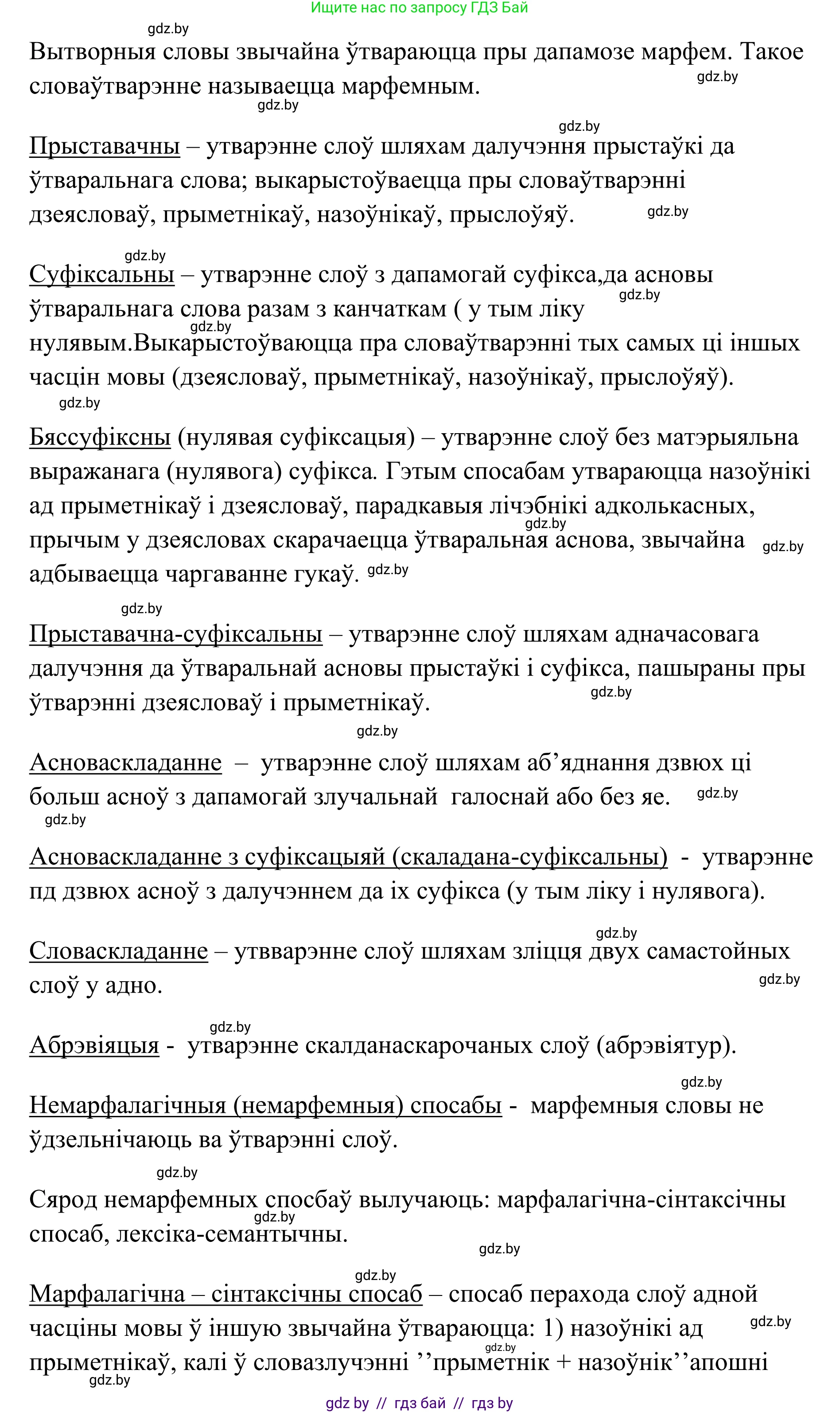 Белорусский язык (Беларуская мова), 10 класс Учебник, авторы: Валочка Ганна Міхайлаўна, Васюковіч Людміла Сяргееўна, Зелянко Вольга Уладзіміраўна, Міхнёнак С С, Якуба Святлана Міхайлаўна, издательство Нацыянальны інстытут адукацыі, Минск, 2020, страница 128, номер 217, Решение 1 (продолжение 2)