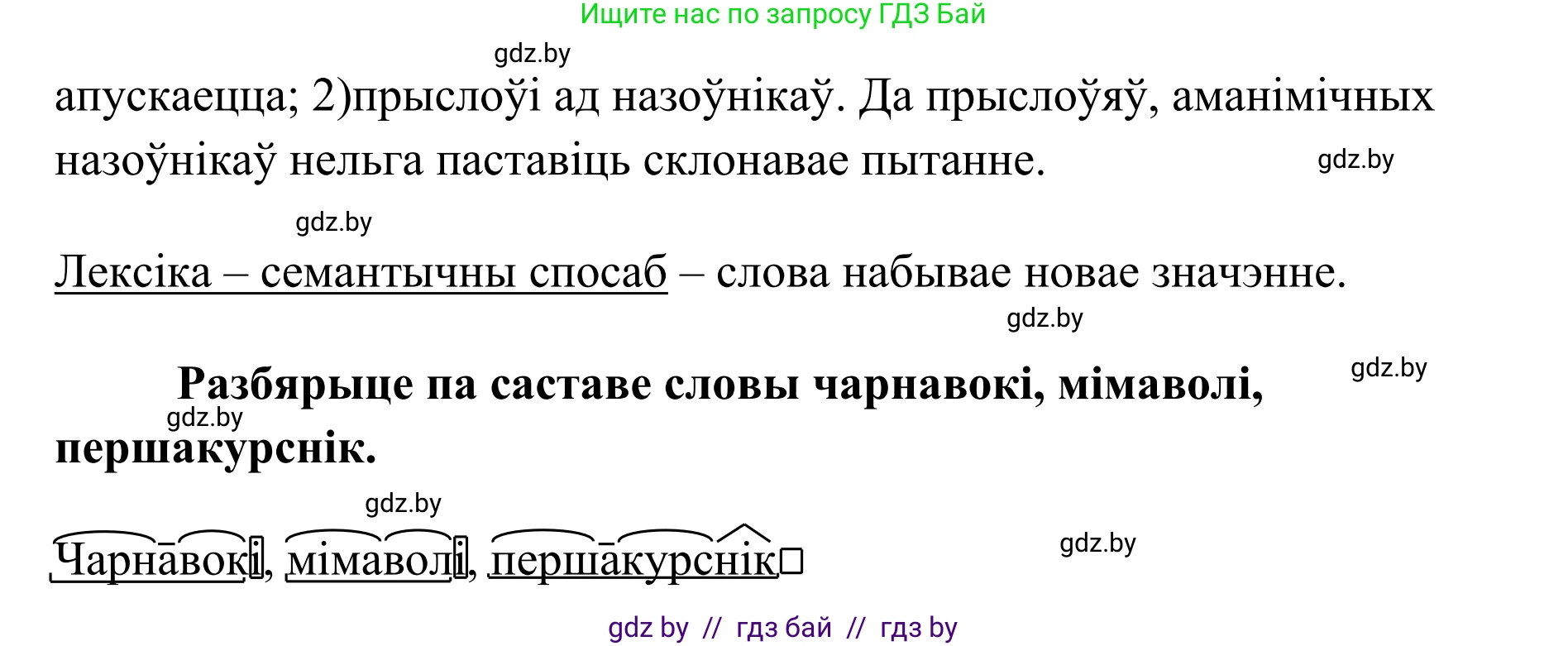 Белорусский язык (Беларуская мова), 10 класс Учебник, авторы: Валочка Ганна Міхайлаўна, Васюковіч Людміла Сяргееўна, Зелянко Вольга Уладзіміраўна, Міхнёнак С С, Якуба Святлана Міхайлаўна, издательство Нацыянальны інстытут адукацыі, Минск, 2020, страница 128, номер 217, Решение 1 (продолжение 3)