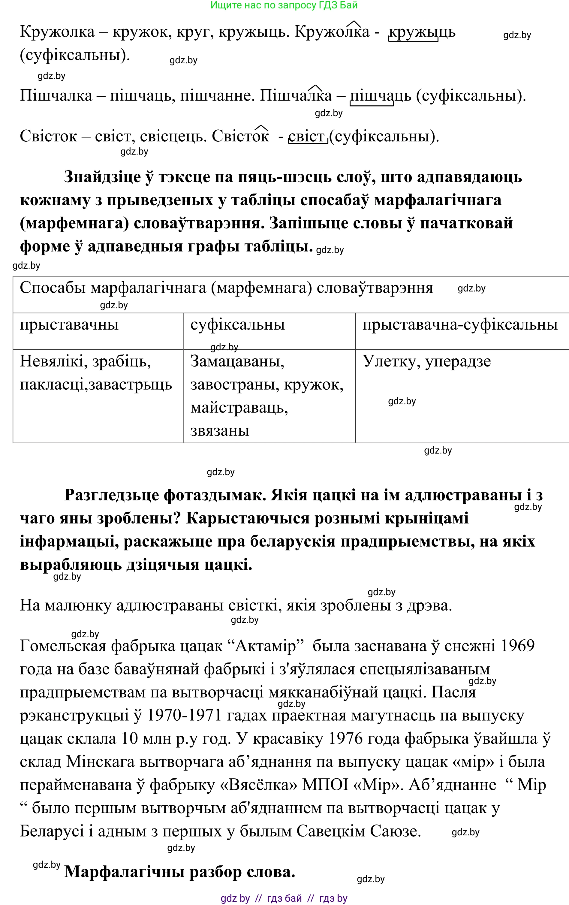 Белорусский язык (Беларуская мова), 10 класс Учебник, авторы: Валочка Ганна Міхайлаўна, Васюковіч Людміла Сяргееўна, Зелянко Вольга Уладзіміраўна, Міхнёнак С С, Якуба Святлана Міхайлаўна, издательство Нацыянальны інстытут адукацыі, Минск, 2020, страница 130, номер 218, Решение 1 (продолжение 2)