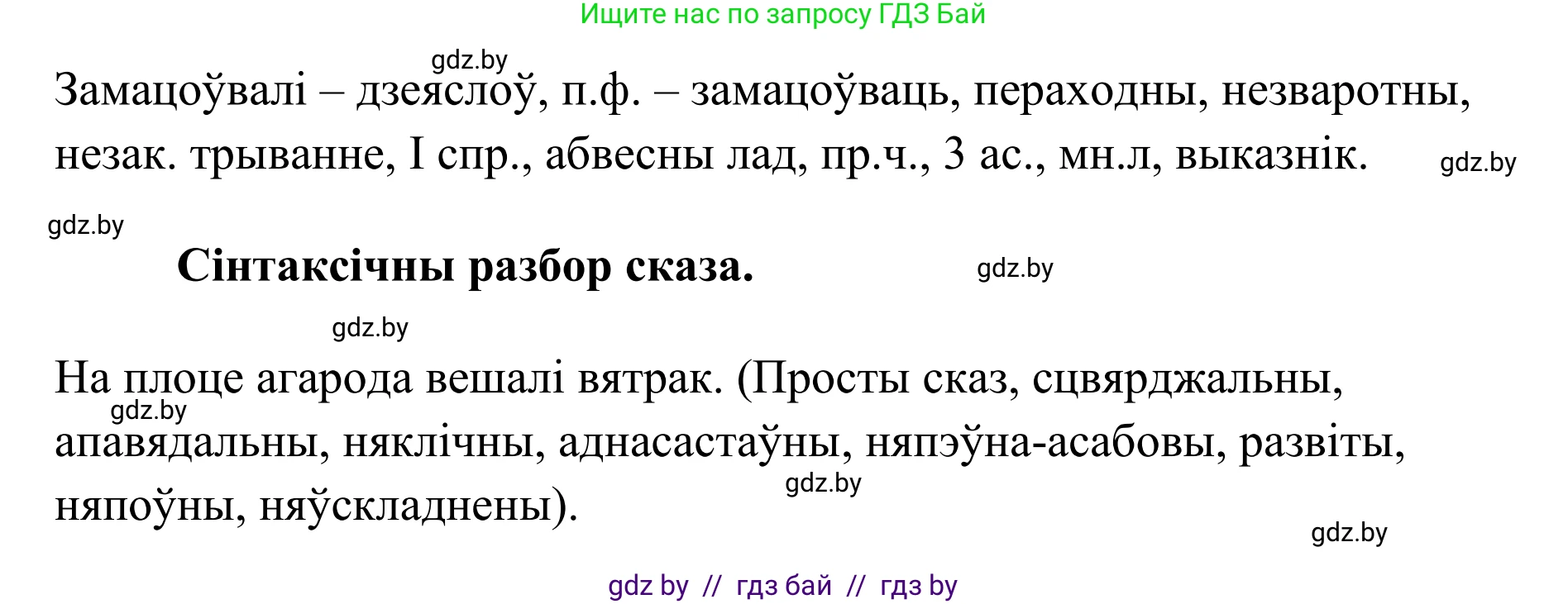 Белорусский язык (Беларуская мова), 10 класс Учебник, авторы: Валочка Ганна Міхайлаўна, Васюковіч Людміла Сяргееўна, Зелянко Вольга Уладзіміраўна, Міхнёнак С С, Якуба Святлана Міхайлаўна, издательство Нацыянальны інстытут адукацыі, Минск, 2020, страница 130, номер 218, Решение 1 (продолжение 3)