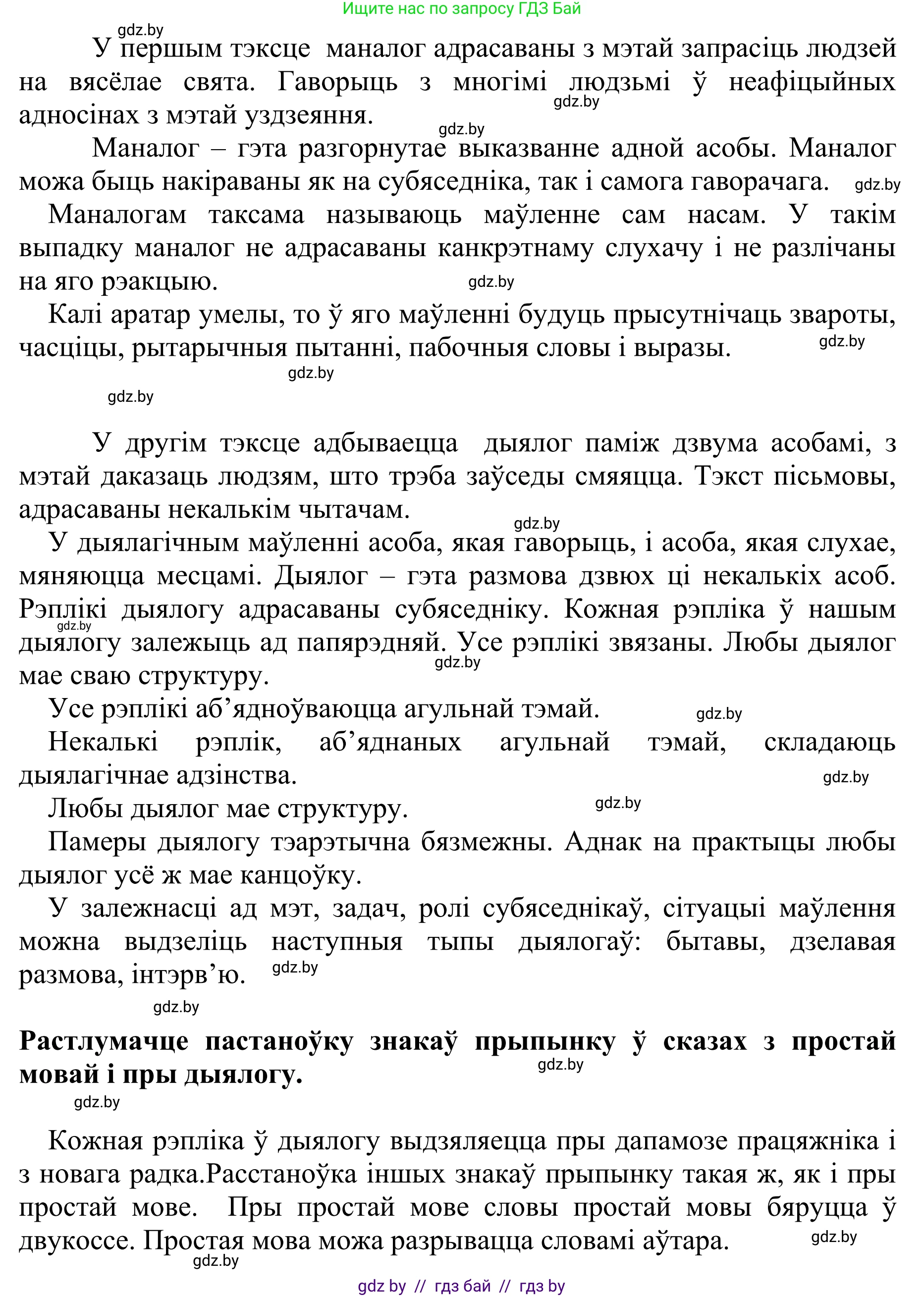 Белорусский язык (Беларуская мова), 10 класс Учебник, авторы: Валочка Ганна Міхайлаўна, Васюковіч Людміла Сяргееўна, Зелянко Вольга Уладзіміраўна, Міхнёнак С С, Якуба Святлана Міхайлаўна, издательство Нацыянальны інстытут адукацыі, Минск, 2020, страница 15, номер 22, Решение 1 (продолжение 2)
