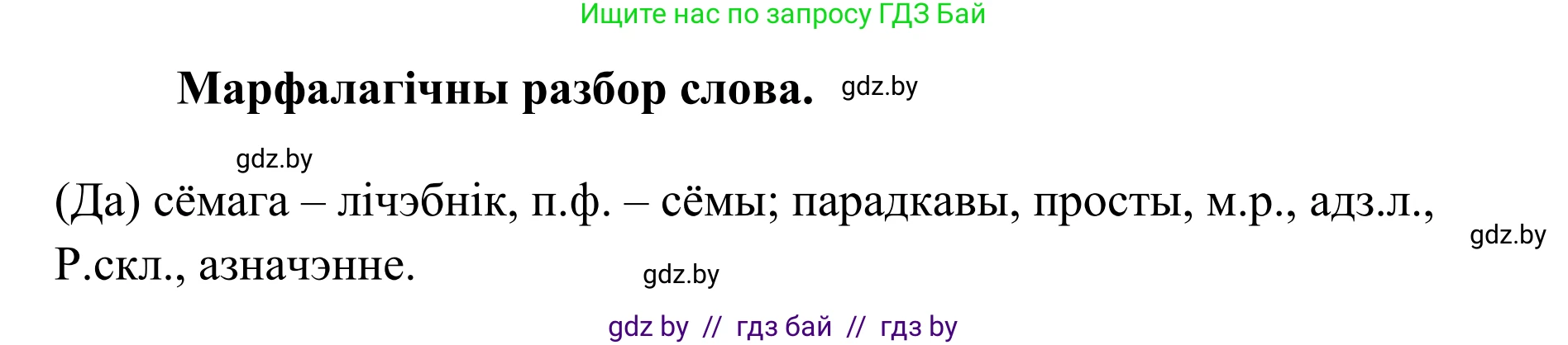 Белорусский язык (Беларуская мова), 10 класс Учебник, авторы: Валочка Ганна Міхайлаўна, Васюковіч Людміла Сяргееўна, Зелянко Вольга Уладзіміраўна, Міхнёнак С С, Якуба Святлана Міхайлаўна, издательство Нацыянальны інстытут адукацыі, Минск, 2020, страница 131, номер 220, Решение 1 (продолжение 2)