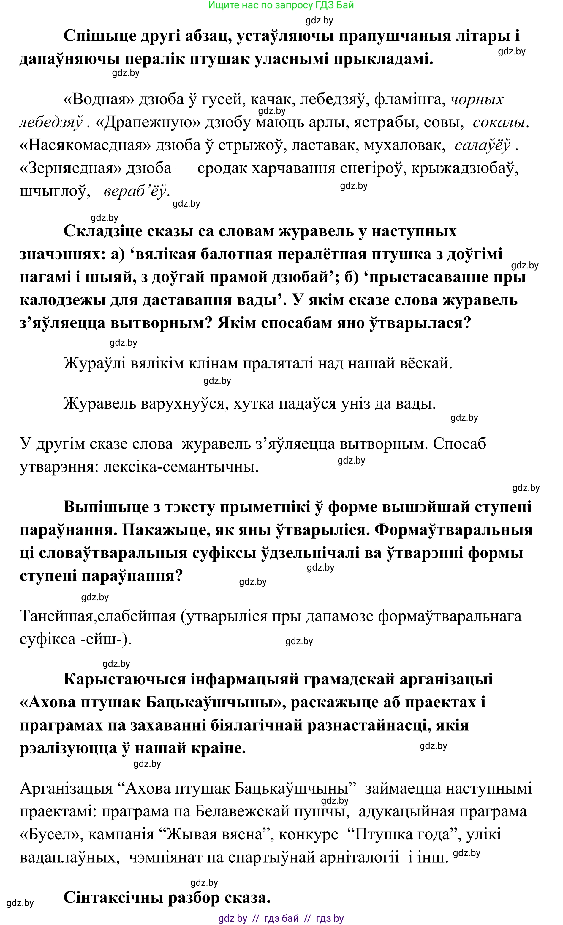 Белорусский язык (Беларуская мова), 10 класс Учебник, авторы: Валочка Ганна Міхайлаўна, Васюковіч Людміла Сяргееўна, Зелянко Вольга Уладзіміраўна, Міхнёнак С С, Якуба Святлана Міхайлаўна, издательство Нацыянальны інстытут адукацыі, Минск, 2020, страница 133, номер 222, Решение 1 (продолжение 2)