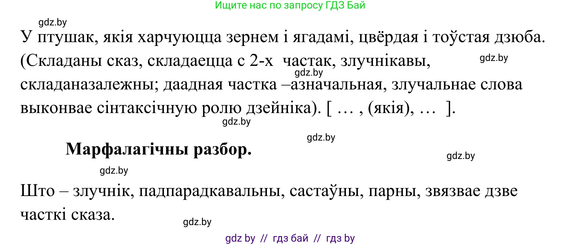 Белорусский язык (Беларуская мова), 10 класс Учебник, авторы: Валочка Ганна Міхайлаўна, Васюковіч Людміла Сяргееўна, Зелянко Вольга Уладзіміраўна, Міхнёнак С С, Якуба Святлана Міхайлаўна, издательство Нацыянальны інстытут адукацыі, Минск, 2020, страница 133, номер 222, Решение 1 (продолжение 3)