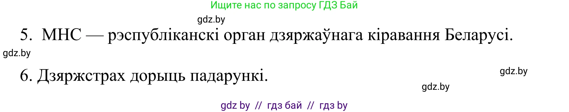 Белорусский язык (Беларуская мова), 10 класс Учебник, авторы: Валочка Ганна Міхайлаўна, Васюковіч Людміла Сяргееўна, Зелянко Вольга Уладзіміраўна, Міхнёнак С С, Якуба Святлана Міхайлаўна, издательство Нацыянальны інстытут адукацыі, Минск, 2020, страница 134, номер 223, Решение 1 (продолжение 2)