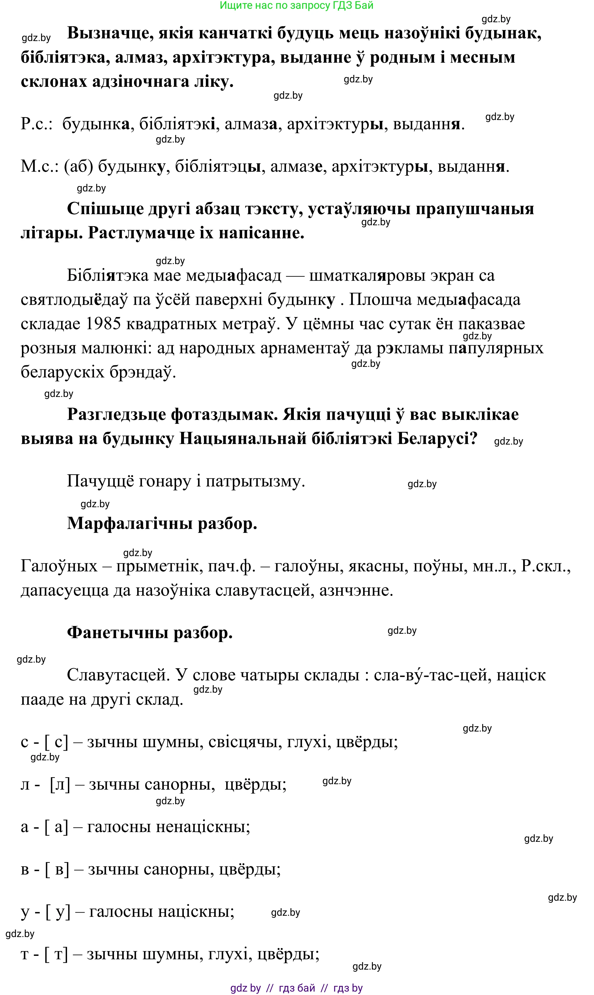 Белорусский язык (Беларуская мова), 10 класс Учебник, авторы: Валочка Ганна Міхайлаўна, Васюковіч Людміла Сяргееўна, Зелянко Вольга Уладзіміраўна, Міхнёнак С С, Якуба Святлана Міхайлаўна, издательство Нацыянальны інстытут адукацыі, Минск, 2020, страница 134, номер 224, Решение 1 (продолжение 2)