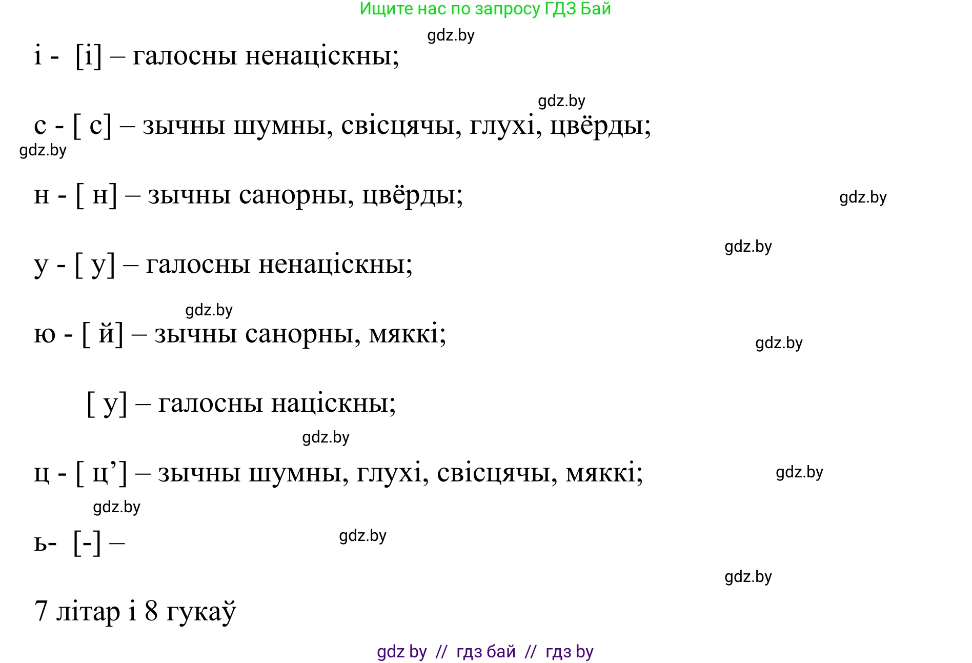 Белорусский язык (Беларуская мова), 10 класс Учебник, авторы: Валочка Ганна Міхайлаўна, Васюковіч Людміла Сяргееўна, Зелянко Вольга Уладзіміраўна, Міхнёнак С С, Якуба Святлана Міхайлаўна, издательство Нацыянальны інстытут адукацыі, Минск, 2020, страница 135, номер 225, Решение 1 (продолжение 2)