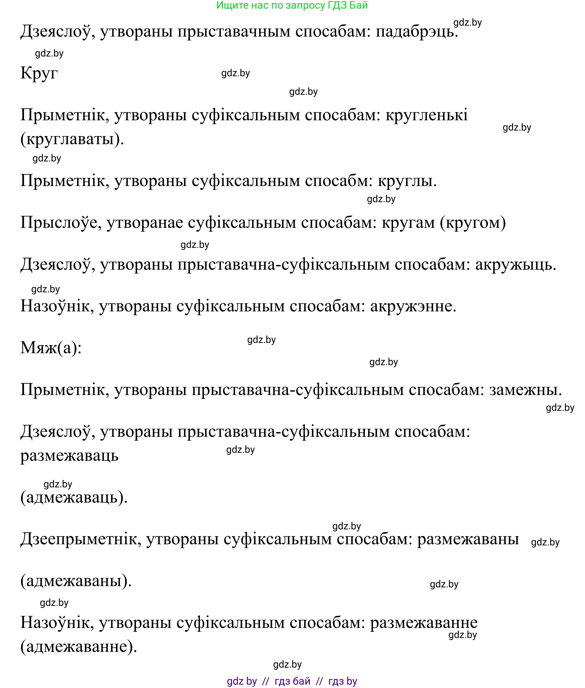 Белорусский язык (Беларуская мова), 10 класс Учебник, авторы: Валочка Ганна Міхайлаўна, Васюковіч Людміла Сяргееўна, Зелянко Вольга Уладзіміраўна, Міхнёнак С С, Якуба Святлана Міхайлаўна, издательство Нацыянальны інстытут адукацыі, Минск, 2020, страница 136, номер 227, Решение 1 (продолжение 2)
