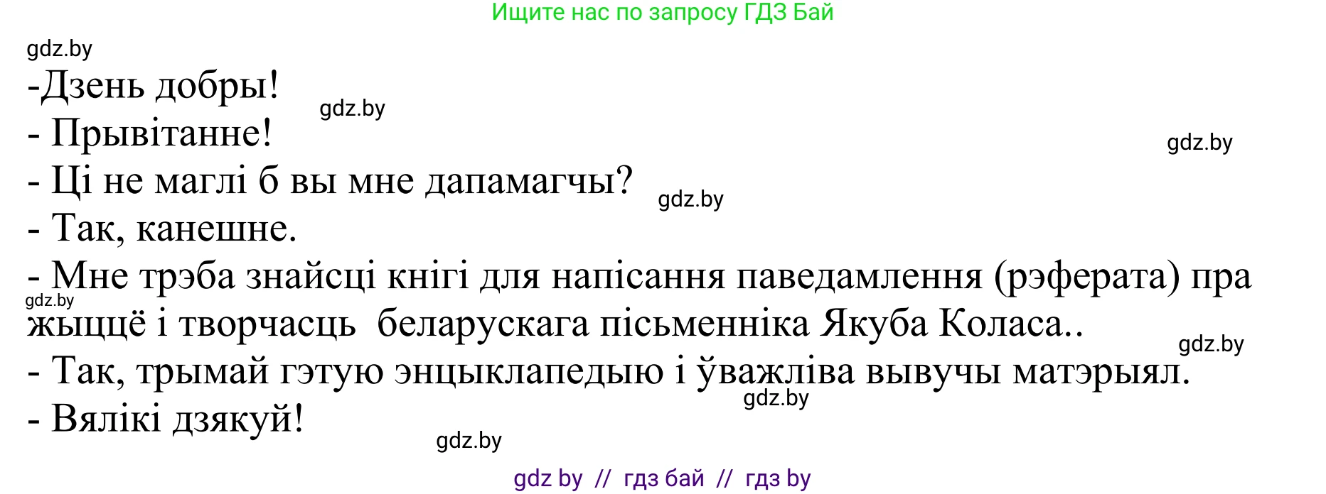 Белорусский язык (Беларуская мова), 10 класс Учебник, авторы: Валочка Ганна Міхайлаўна, Васюковіч Людміла Сяргееўна, Зелянко Вольга Уладзіміраўна, Міхнёнак С С, Якуба Святлана Міхайлаўна, издательство Нацыянальны інстытут адукацыі, Минск, 2020, страница 16, номер 23, Решение 1 (продолжение 2)
