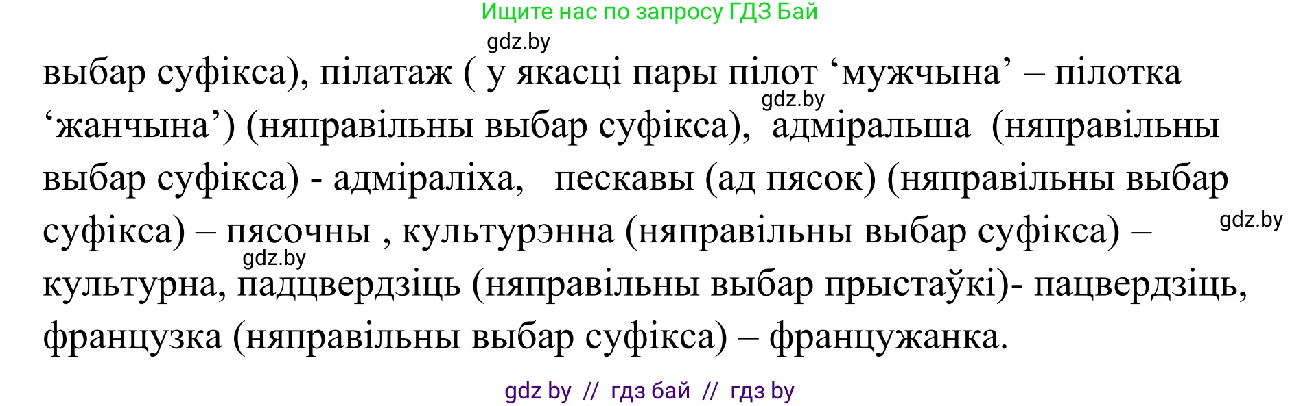Белорусский язык (Беларуская мова), 10 класс Учебник, авторы: Валочка Ганна Міхайлаўна, Васюковіч Людміла Сяргееўна, Зелянко Вольга Уладзіміраўна, Міхнёнак С С, Якуба Святлана Міхайлаўна, издательство Нацыянальны інстытут адукацыі, Минск, 2020, страница 138, номер 230, Решение 1 (продолжение 2)