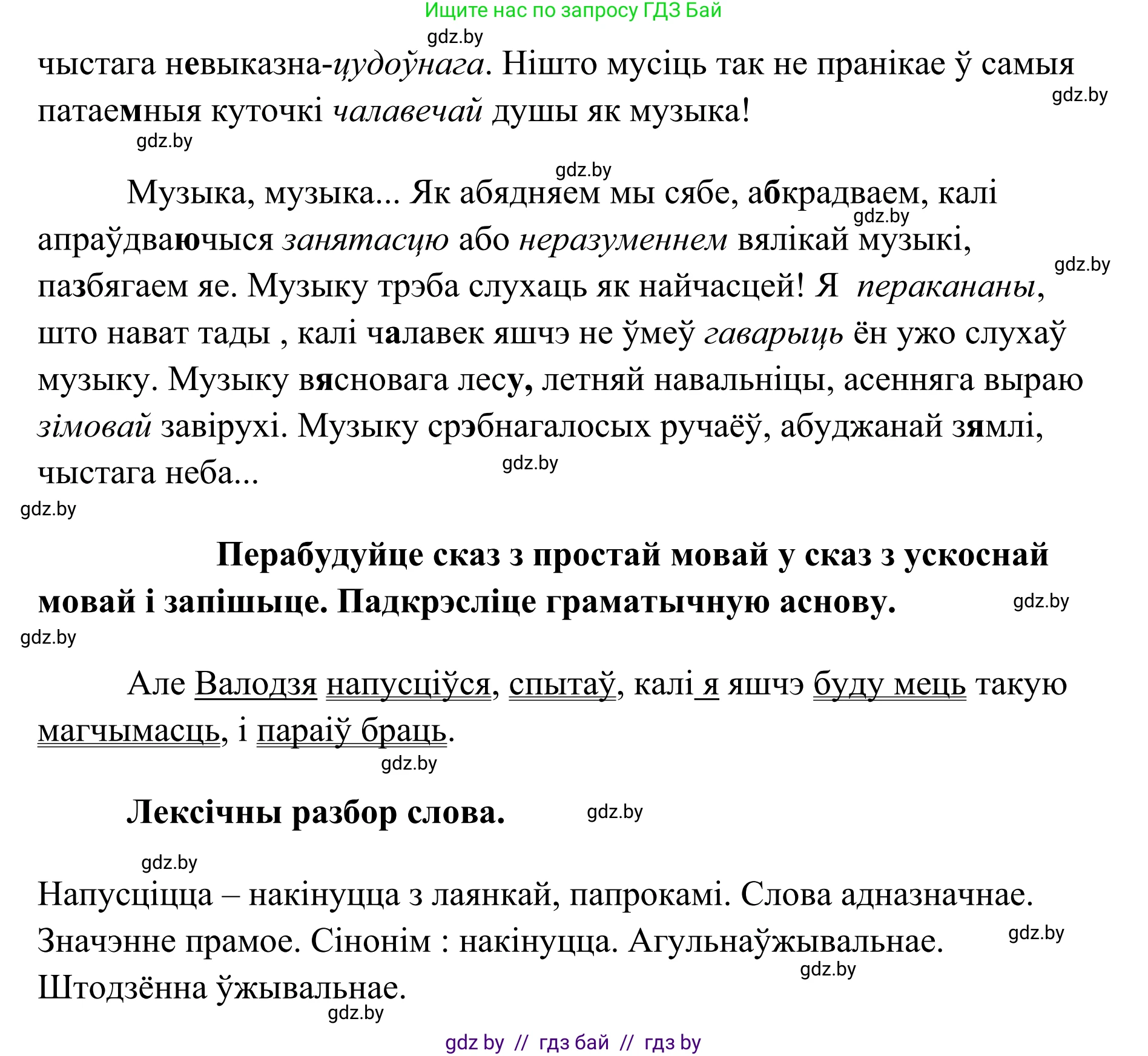 Белорусский язык (Беларуская мова), 10 класс Учебник, авторы: Валочка Ганна Міхайлаўна, Васюковіч Людміла Сяргееўна, Зелянко Вольга Уладзіміраўна, Міхнёнак С С, Якуба Святлана Міхайлаўна, издательство Нацыянальны інстытут адукацыі, Минск, 2020, страница 138, номер 231, Решение 1 (продолжение 2)