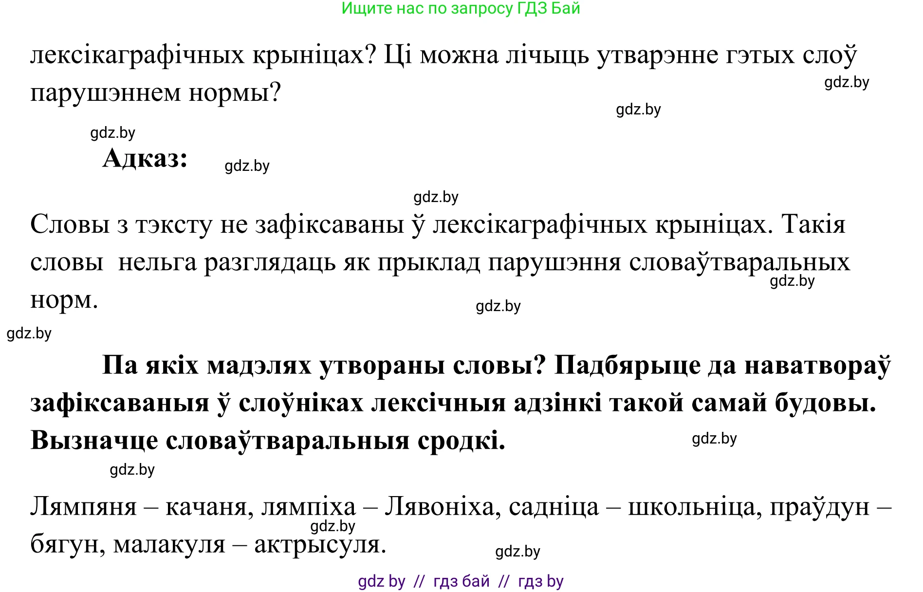 Белорусский язык (Беларуская мова), 10 класс Учебник, авторы: Валочка Ганна Міхайлаўна, Васюковіч Людміла Сяргееўна, Зелянко Вольга Уладзіміраўна, Міхнёнак С С, Якуба Святлана Міхайлаўна, издательство Нацыянальны інстытут адукацыі, Минск, 2020, страница 139, номер 233, Решение 1 (продолжение 2)