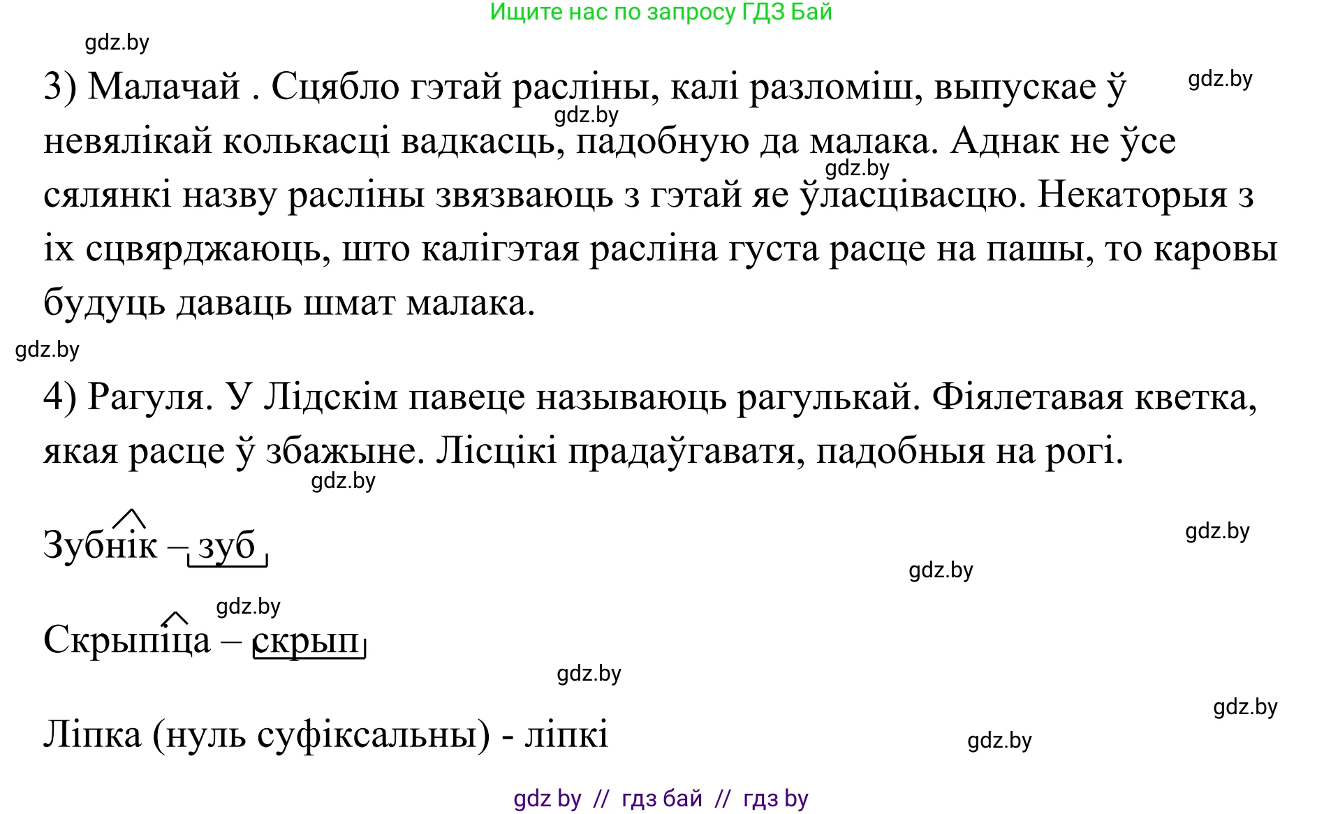 Белорусский язык (Беларуская мова), 10 класс Учебник, авторы: Валочка Ганна Міхайлаўна, Васюковіч Людміла Сяргееўна, Зелянко Вольга Уладзіміраўна, Міхнёнак С С, Якуба Святлана Міхайлаўна, издательство Нацыянальны інстытут адукацыі, Минск, 2020, страница 140, номер 235, Решение 1 (продолжение 2)