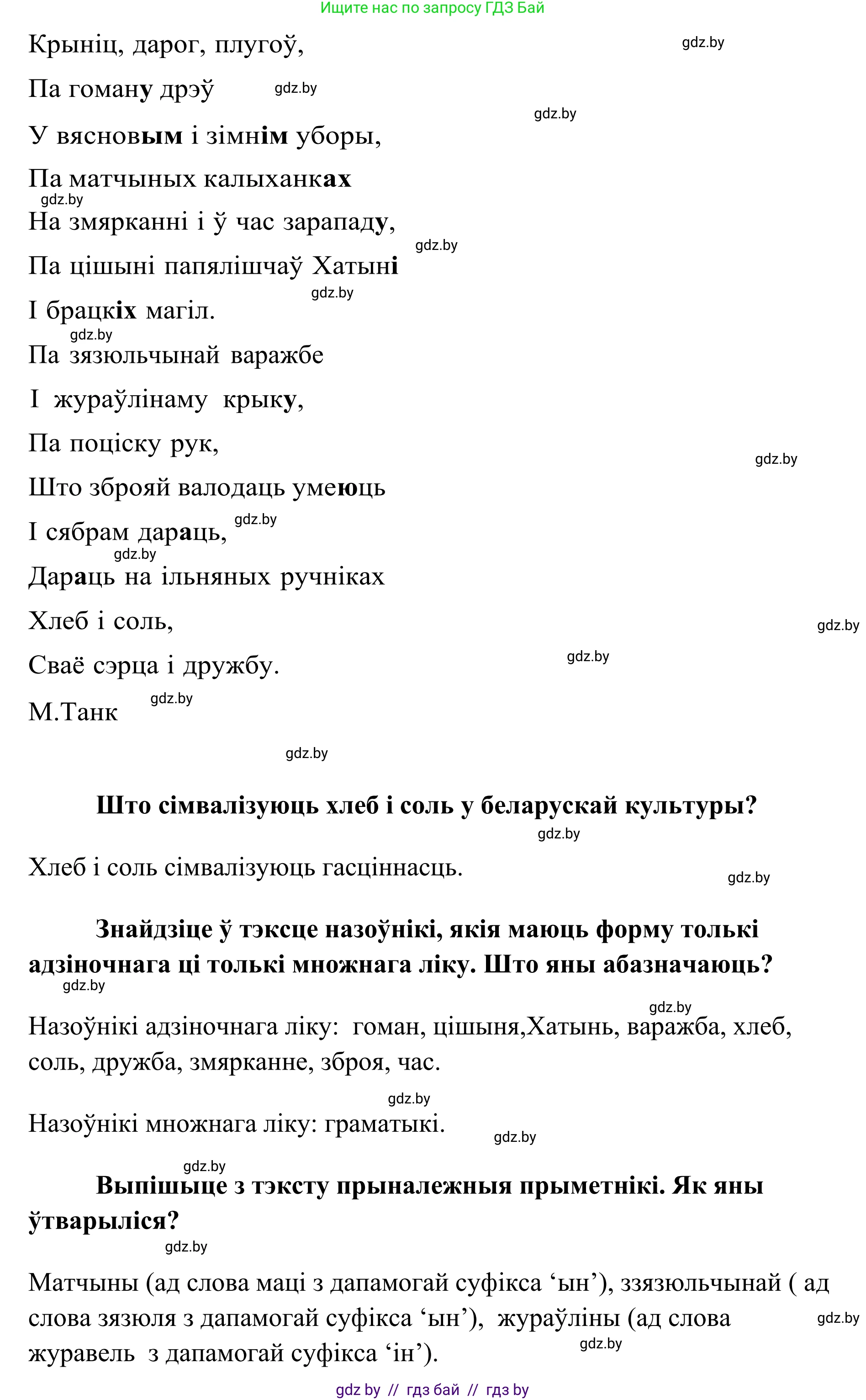 Белорусский язык (Беларуская мова), 10 класс Учебник, авторы: Валочка Ганна Міхайлаўна, Васюковіч Людміла Сяргееўна, Зелянко Вольга Уладзіміраўна, Міхнёнак С С, Якуба Святлана Міхайлаўна, издательство Нацыянальны інстытут адукацыі, Минск, 2020, страница 144, номер 237, Решение 1 (продолжение 2)