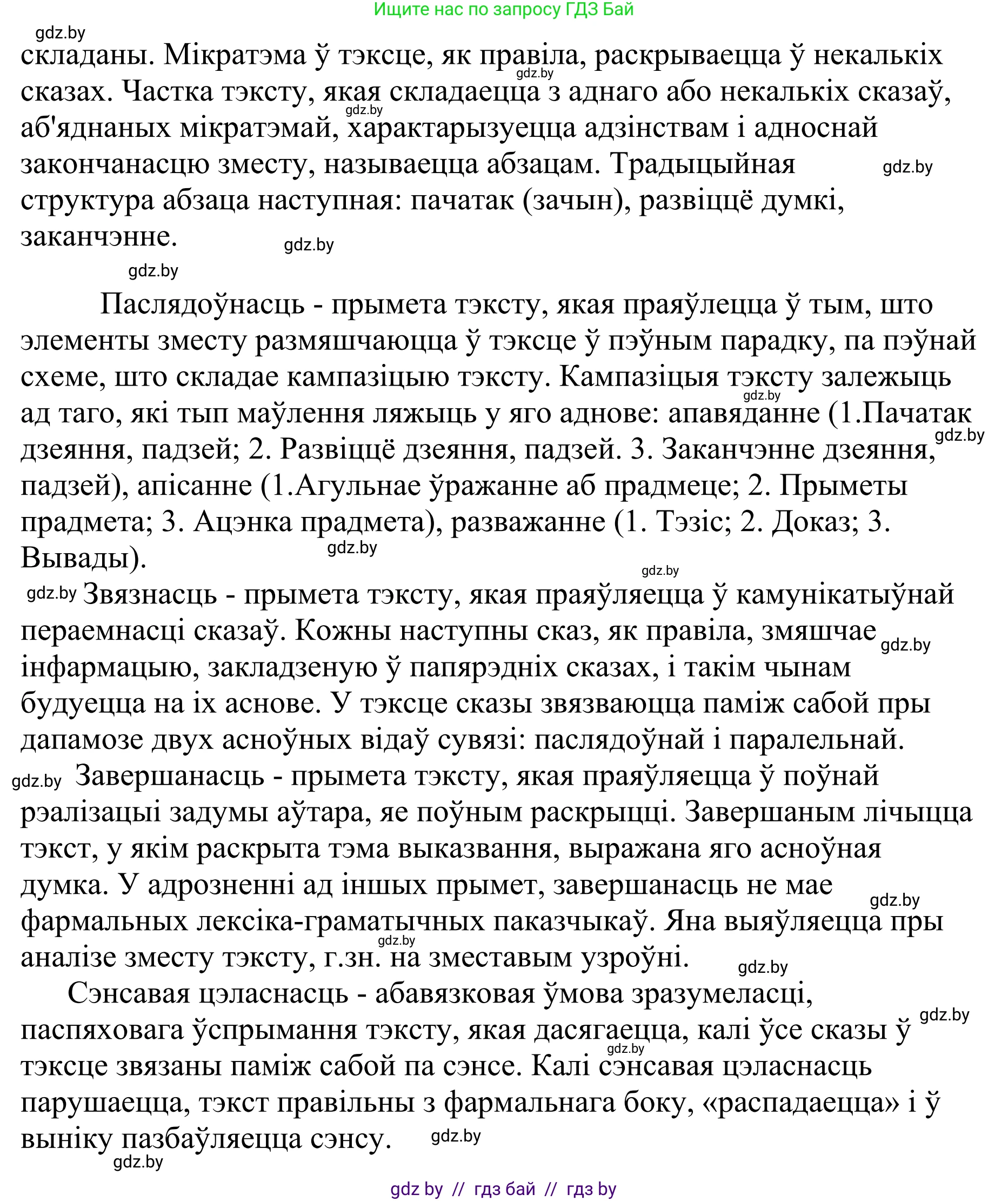 Белорусский язык (Беларуская мова), 10 класс Учебник, авторы: Валочка Ганна Міхайлаўна, Васюковіч Людміла Сяргееўна, Зелянко Вольга Уладзіміраўна, Міхнёнак С С, Якуба Святлана Міхайлаўна, издательство Нацыянальны інстытут адукацыі, Минск, 2020, страница 17, номер 24, Решение 1 (продолжение 2)