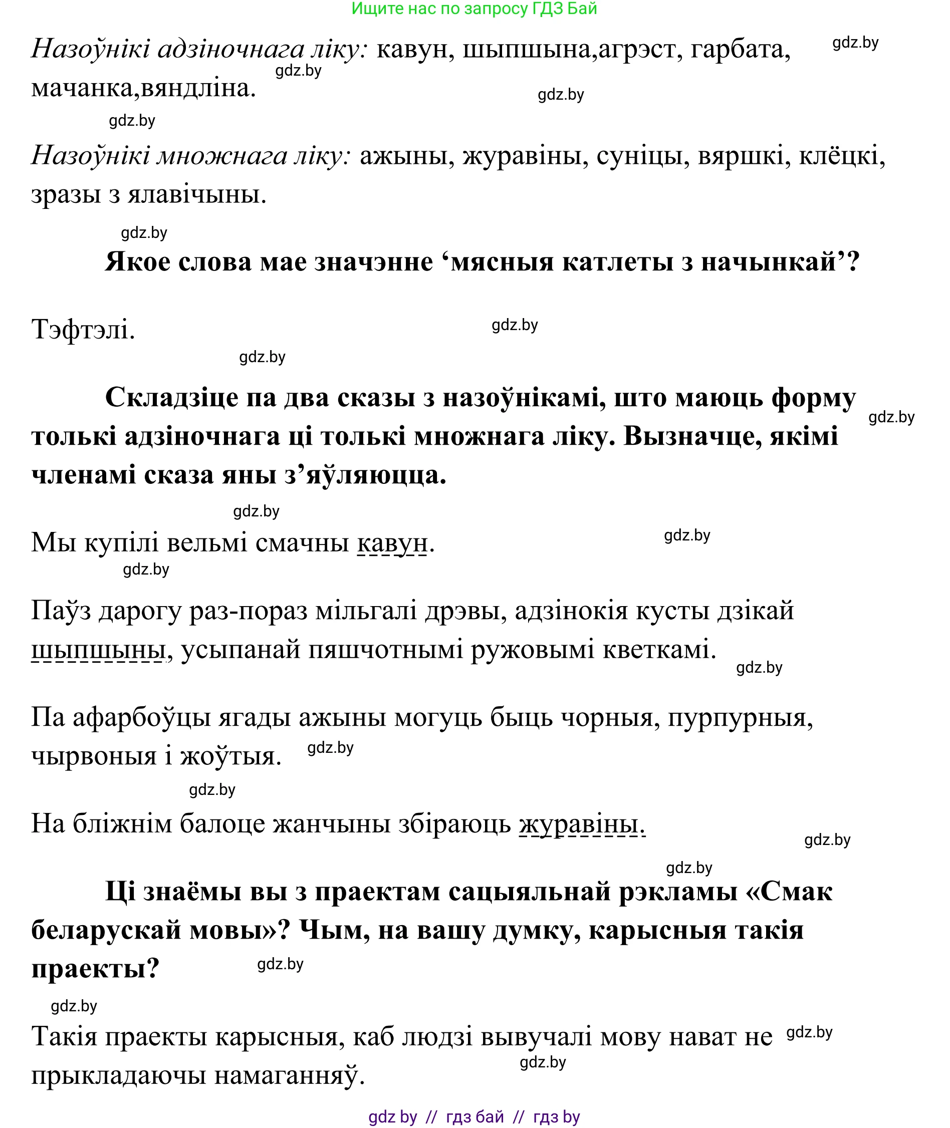 Белорусский язык (Беларуская мова), 10 класс Учебник, авторы: Валочка Ганна Міхайлаўна, Васюковіч Людміла Сяргееўна, Зелянко Вольга Уладзіміраўна, Міхнёнак С С, Якуба Святлана Міхайлаўна, издательство Нацыянальны інстытут адукацыі, Минск, 2020, страница 146, номер 240, Решение 1 (продолжение 2)