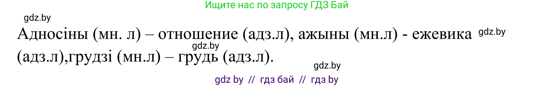 Белорусский язык (Беларуская мова), 10 класс Учебник, авторы: Валочка Ганна Міхайлаўна, Васюковіч Людміла Сяргееўна, Зелянко Вольга Уладзіміраўна, Міхнёнак С С, Якуба Святлана Міхайлаўна, издательство Нацыянальны інстытут адукацыі, Минск, 2020, страница 149, номер 244, Решение 1 (продолжение 2)