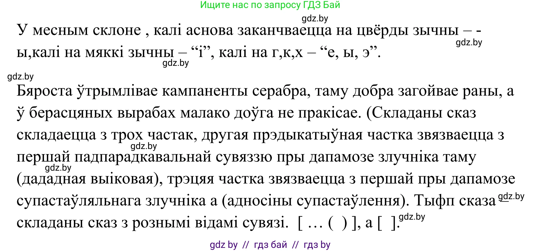 Белорусский язык (Беларуская мова), 10 класс Учебник, авторы: Валочка Ганна Міхайлаўна, Васюковіч Людміла Сяргееўна, Зелянко Вольга Уладзіміраўна, Міхнёнак С С, Якуба Святлана Міхайлаўна, издательство Нацыянальны інстытут адукацыі, Минск, 2020, страница 150, номер 247, Решение 1 (продолжение 2)
