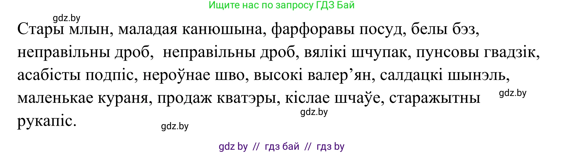 Белорусский язык (Беларуская мова), 10 класс Учебник, авторы: Валочка Ганна Міхайлаўна, Васюковіч Людміла Сяргееўна, Зелянко Вольга Уладзіміраўна, Міхнёнак С С, Якуба Святлана Міхайлаўна, издательство Нацыянальны інстытут адукацыі, Минск, 2020, страница 150, номер 249, Решение 1 (продолжение 2)