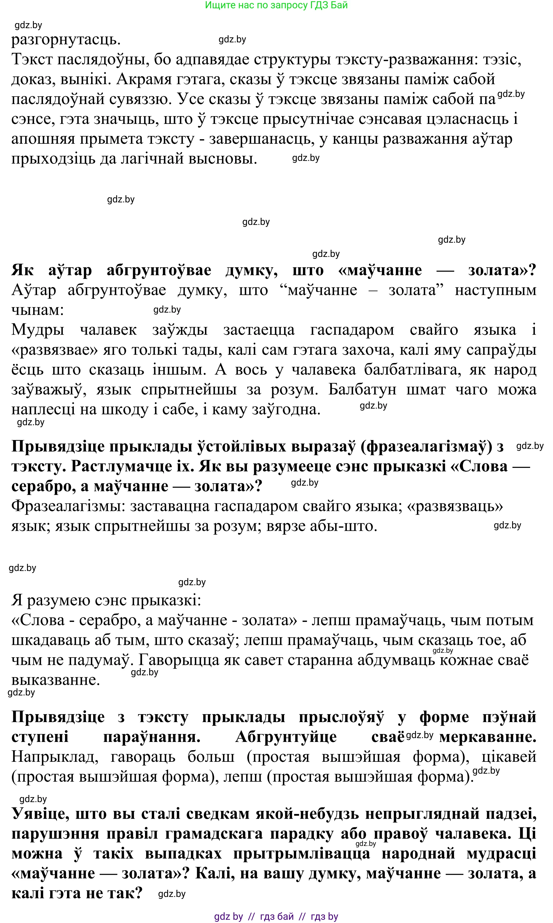 Белорусский язык (Беларуская мова), 10 класс Учебник, авторы: Валочка Ганна Міхайлаўна, Васюковіч Людміла Сяргееўна, Зелянко Вольга Уладзіміраўна, Міхнёнак С С, Якуба Святлана Міхайлаўна, издательство Нацыянальны інстытут адукацыі, Минск, 2020, страница 18, номер 25, Решение 1 (продолжение 2)
