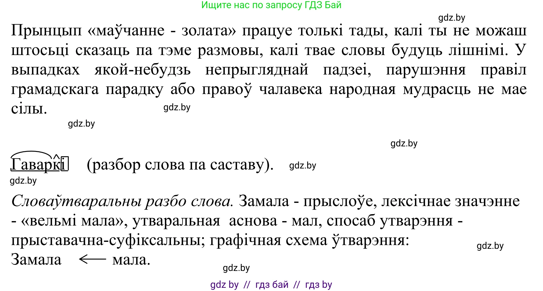 Белорусский язык (Беларуская мова), 10 класс Учебник, авторы: Валочка Ганна Міхайлаўна, Васюковіч Людміла Сяргееўна, Зелянко Вольга Уладзіміраўна, Міхнёнак С С, Якуба Святлана Міхайлаўна, издательство Нацыянальны інстытут адукацыі, Минск, 2020, страница 18, номер 25, Решение 1 (продолжение 3)