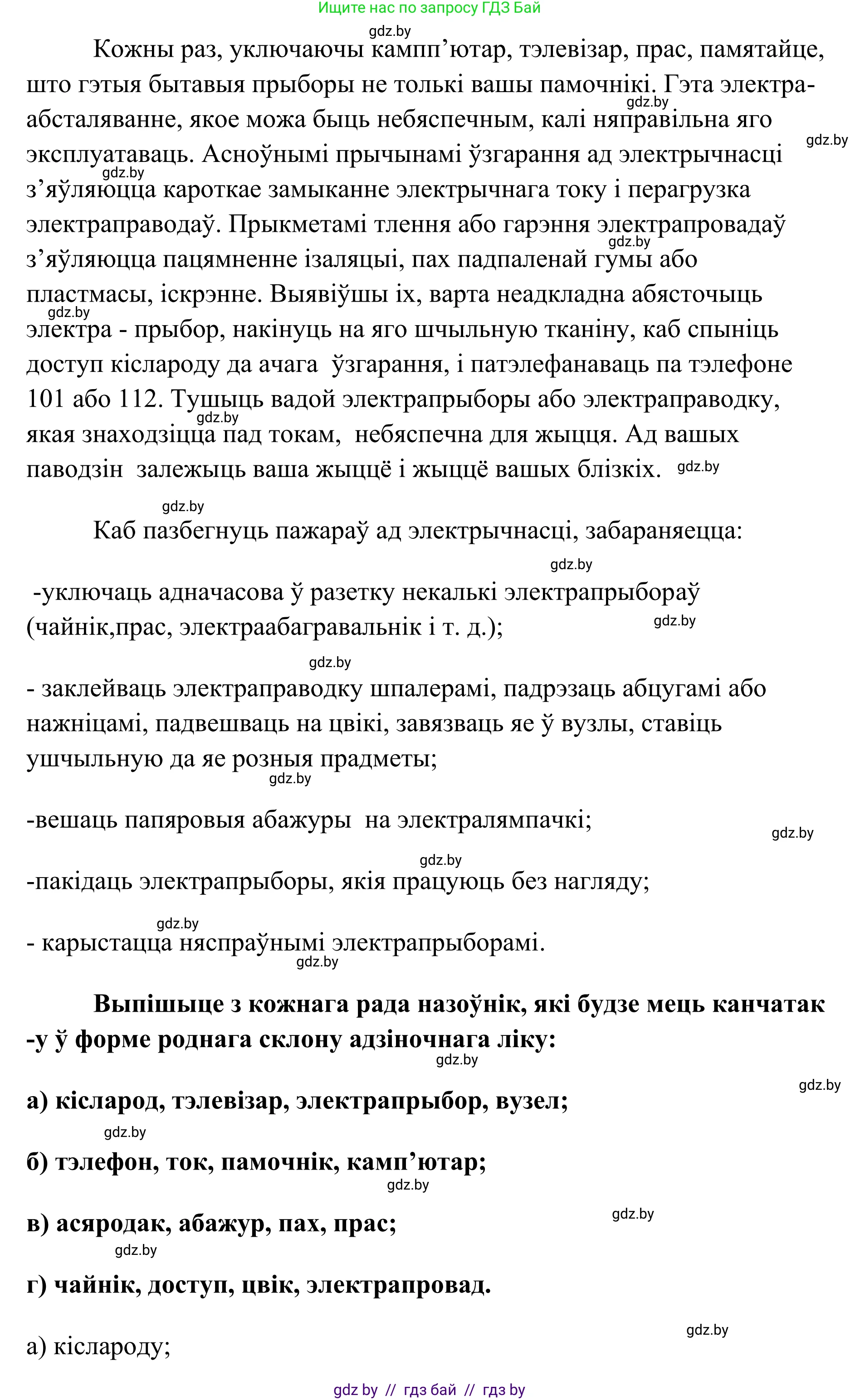 Белорусский язык (Беларуская мова), 10 класс Учебник, авторы: Валочка Ганна Міхайлаўна, Васюковіч Людміла Сяргееўна, Зелянко Вольга Уладзіміраўна, Міхнёнак С С, Якуба Святлана Міхайлаўна, издательство Нацыянальны інстытут адукацыі, Минск, 2020, страница 151, номер 250, Решение 1 (продолжение 2)